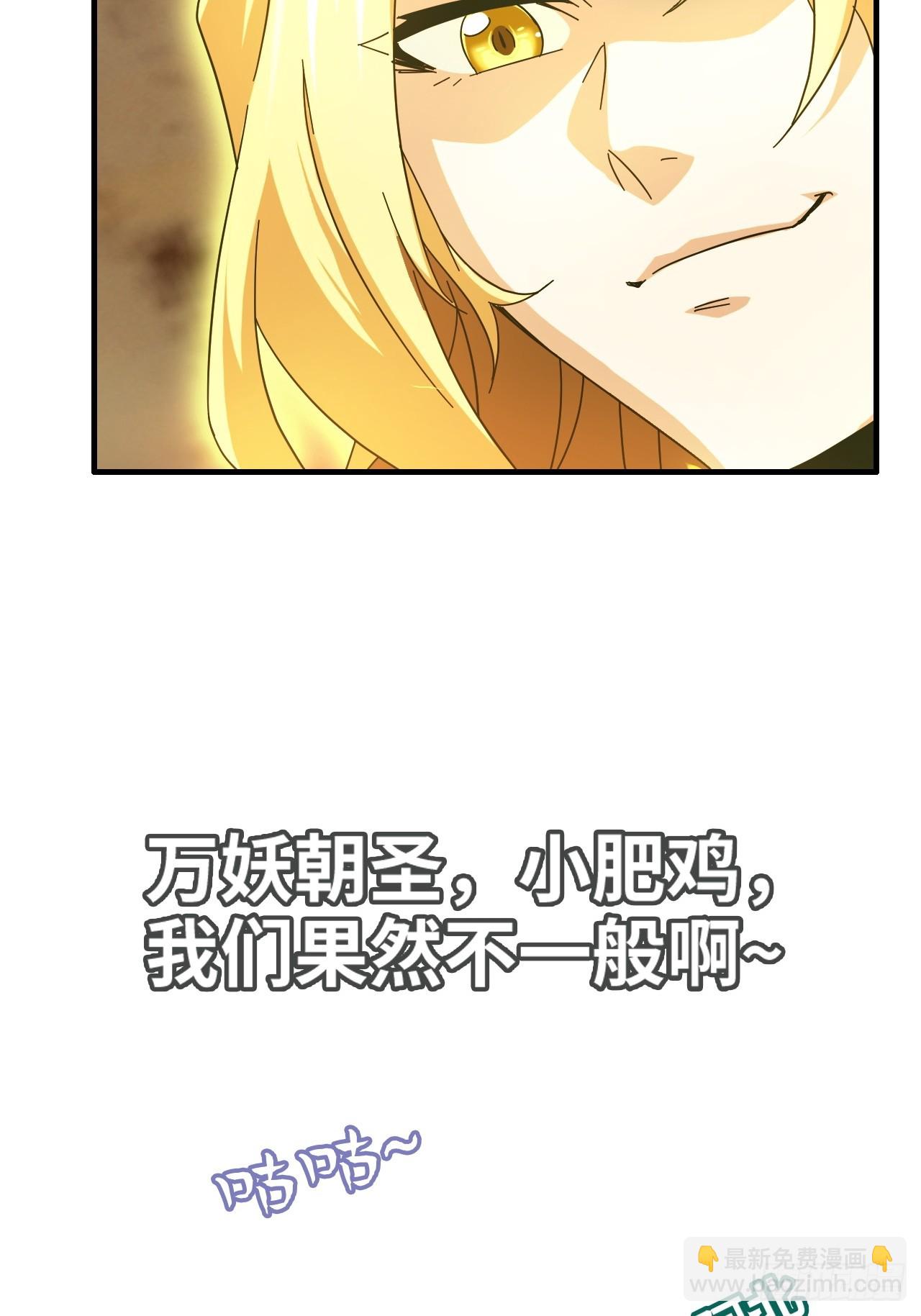 🍚修仙就是这样子的 166话 弯腰朝圣 第21页
