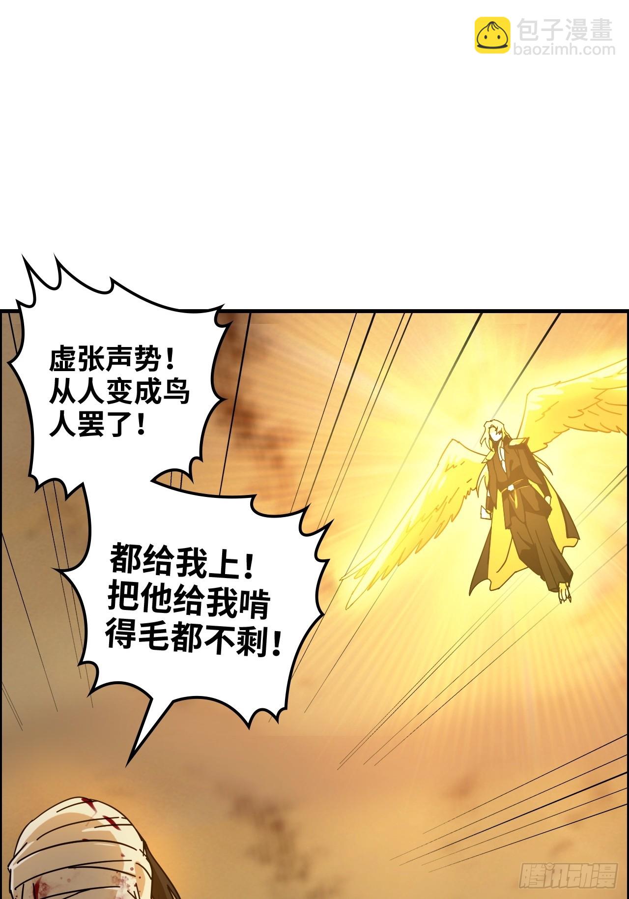 🍚修仙就是这样子的 166话 弯腰朝圣 第23页
