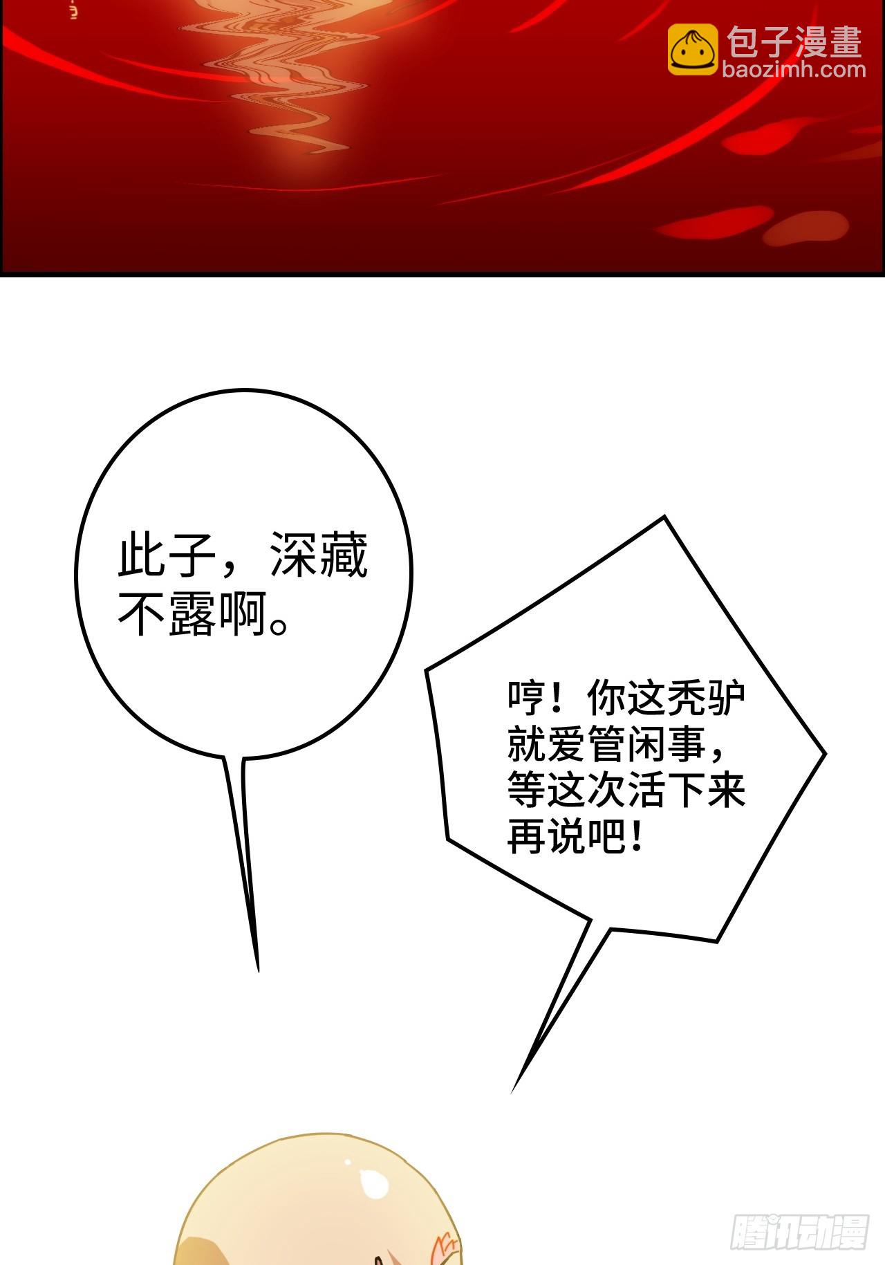 🍚修仙就是这样子的 166话 弯腰朝圣 第34页