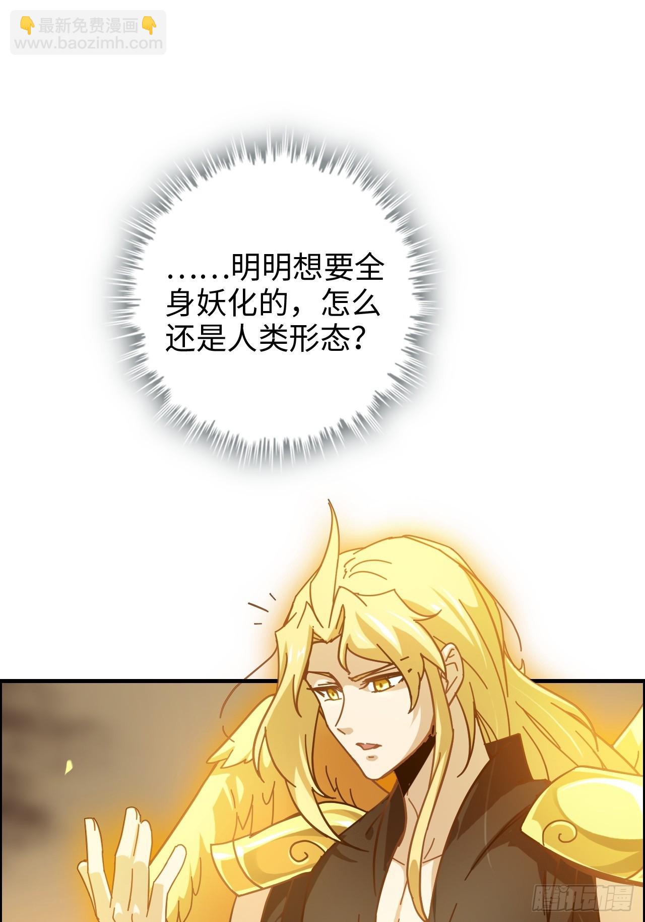 🍚修仙就是这样子的 166话 弯腰朝圣 第4页