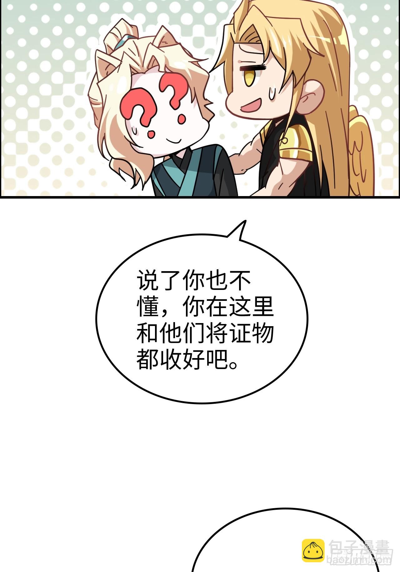🍚修仙就是这样子的 168话 必须去做，我必胜天 第48页