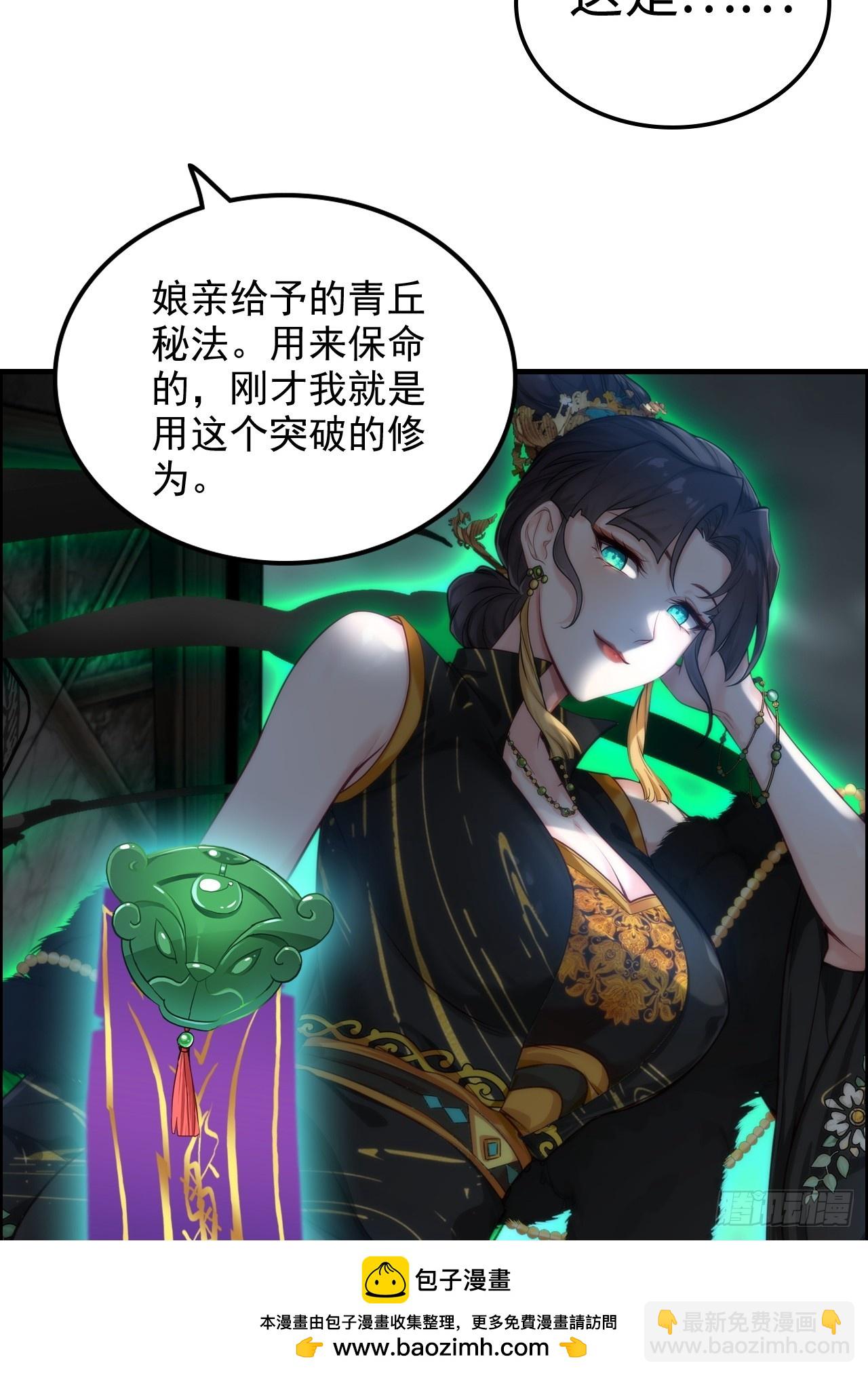 🍚修仙就是这样子的 168话 必须去做，我必胜天 第50页