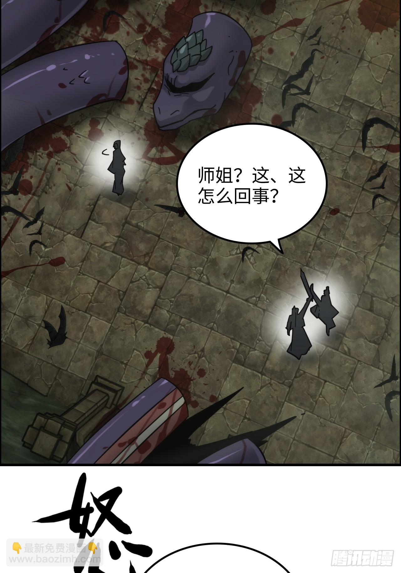 🍚修仙就是这样子的 170话 无法选择的游戏 第24页