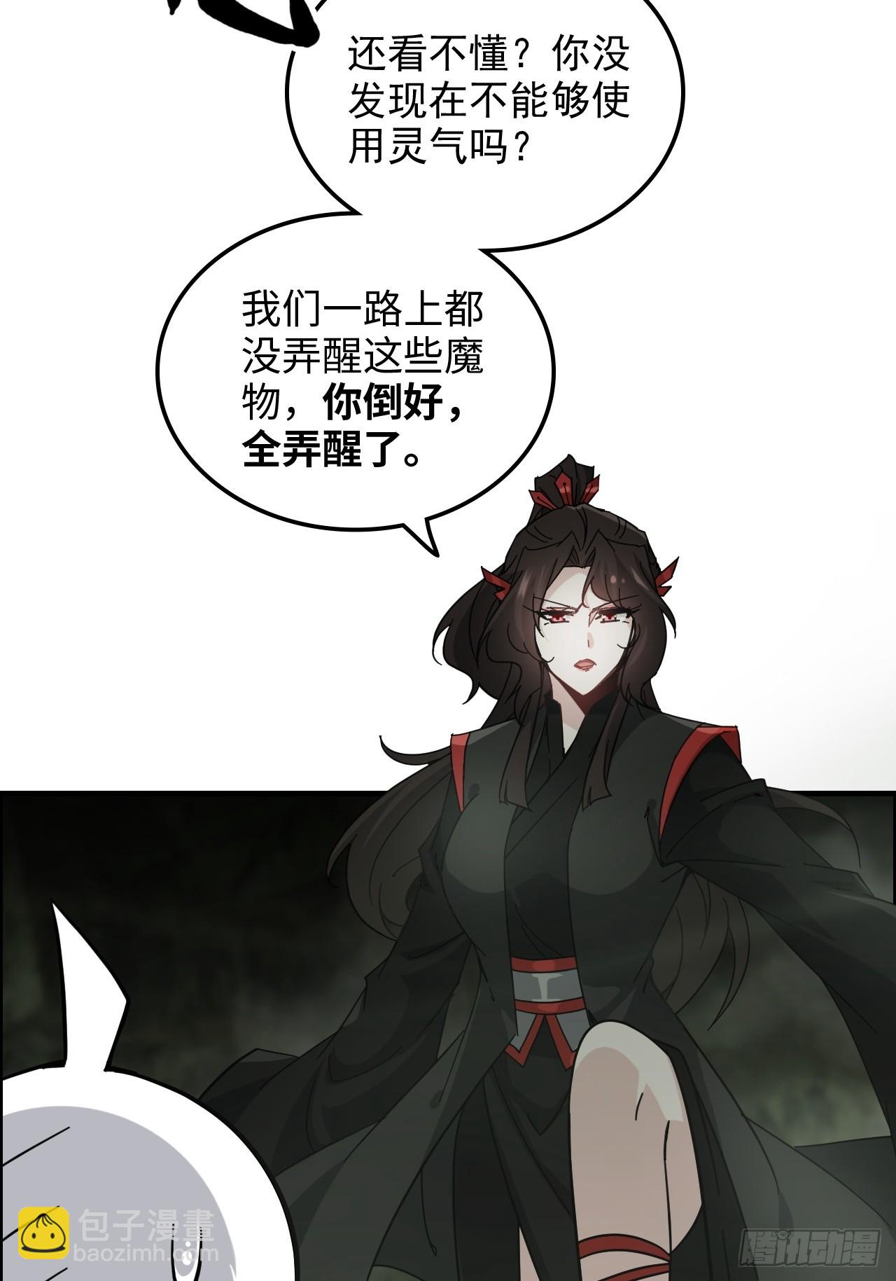 🍚修仙就是这样子的 170话 无法选择的游戏 第25页