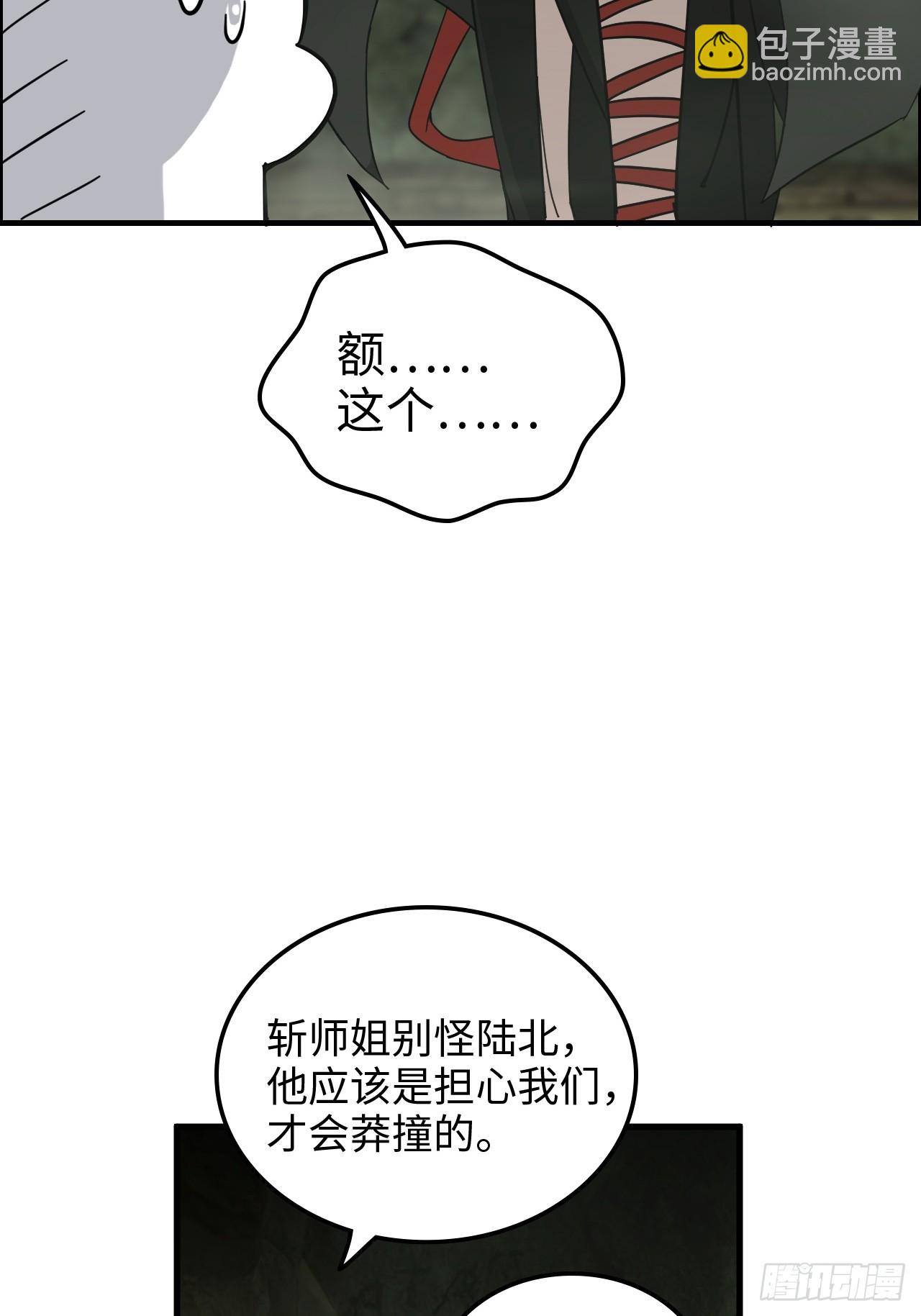 🍚修仙就是这样子的 170话 无法选择的游戏 第26页
