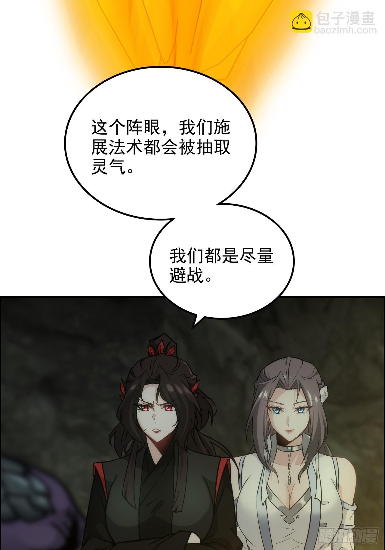 🍚修仙就是这样子的 170话 无法选择的游戏 第31页
