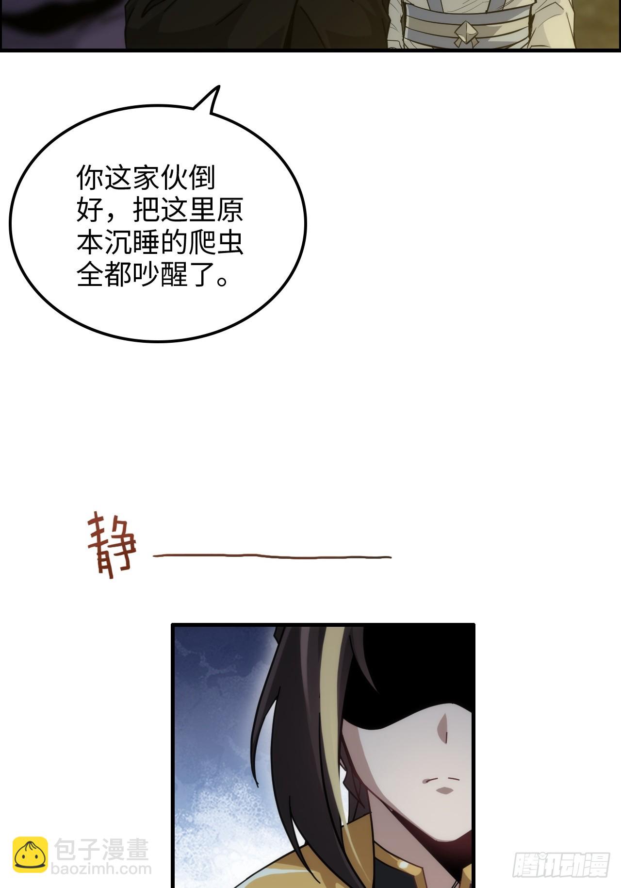 🍚修仙就是这样子的 170话 无法选择的游戏 第32页