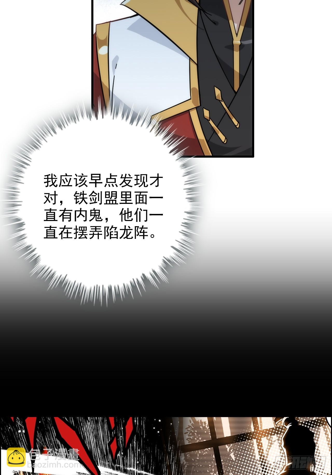 🍚修仙就是这样子的 170话 无法选择的游戏 第33页