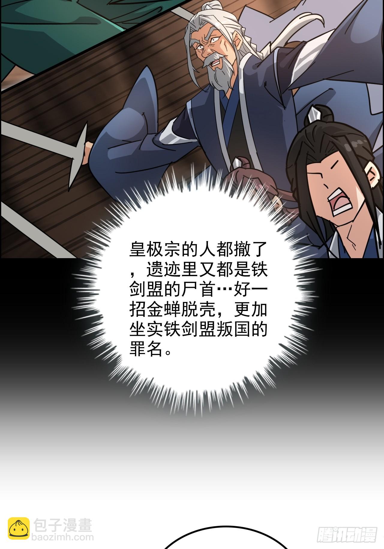 🍚修仙就是这样子的 170话 无法选择的游戏 第35页