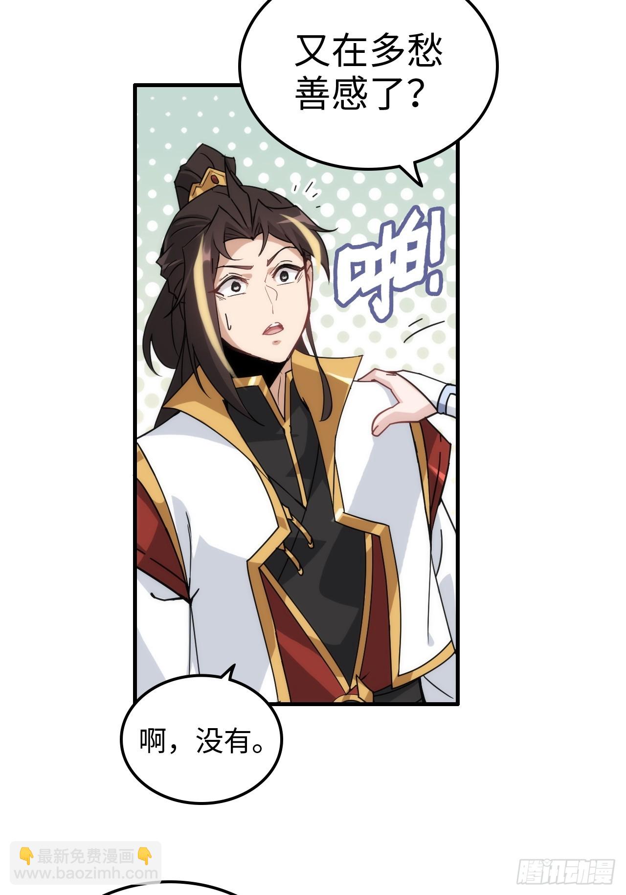🍚修仙就是这样子的 170话 无法选择的游戏 第36页