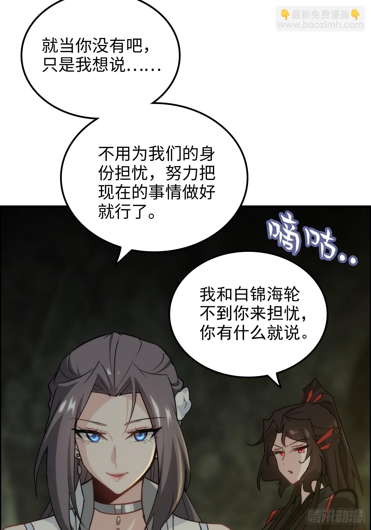 🍚修仙就是这样子的 170话 无法选择的游戏 第37页