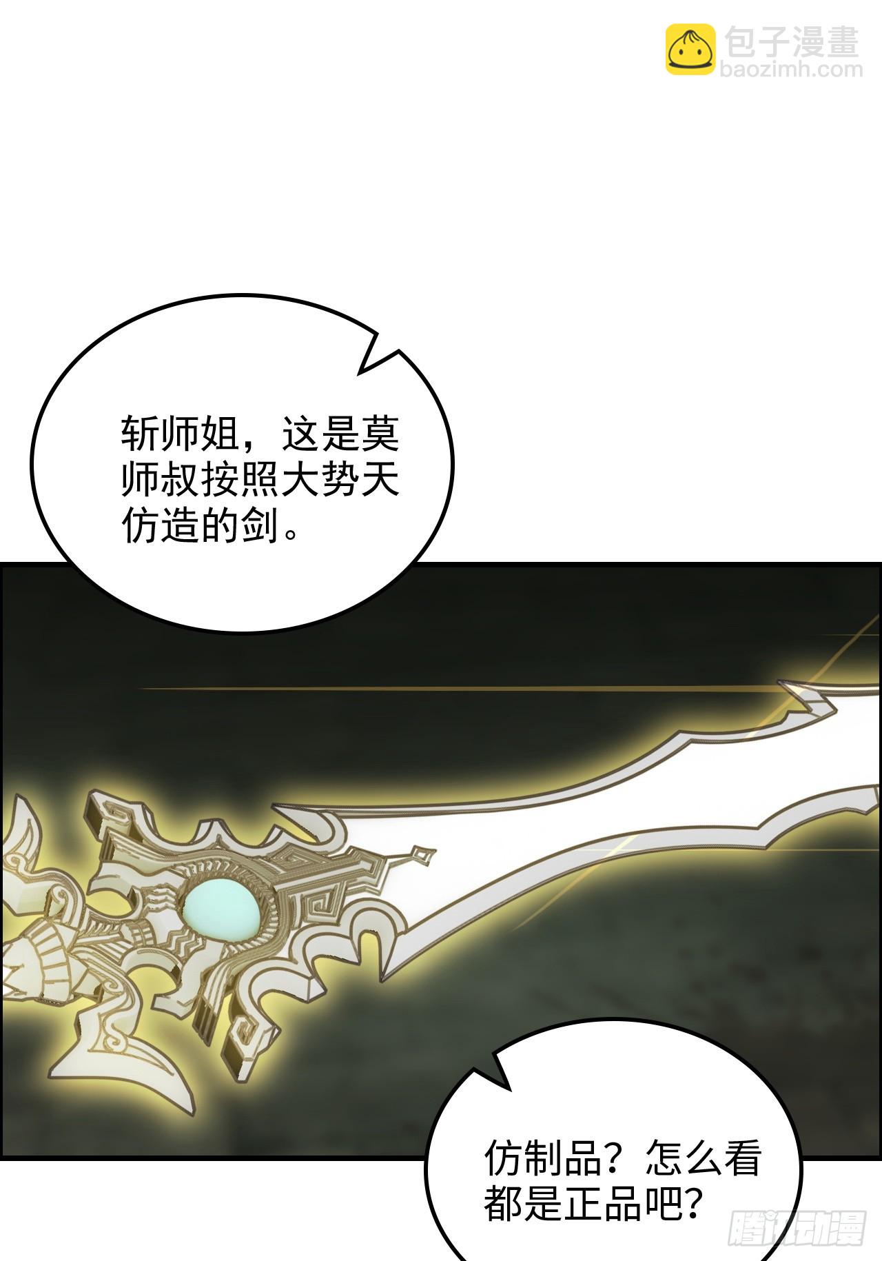 🍚修仙就是这样子的 170话 无法选择的游戏 第40页