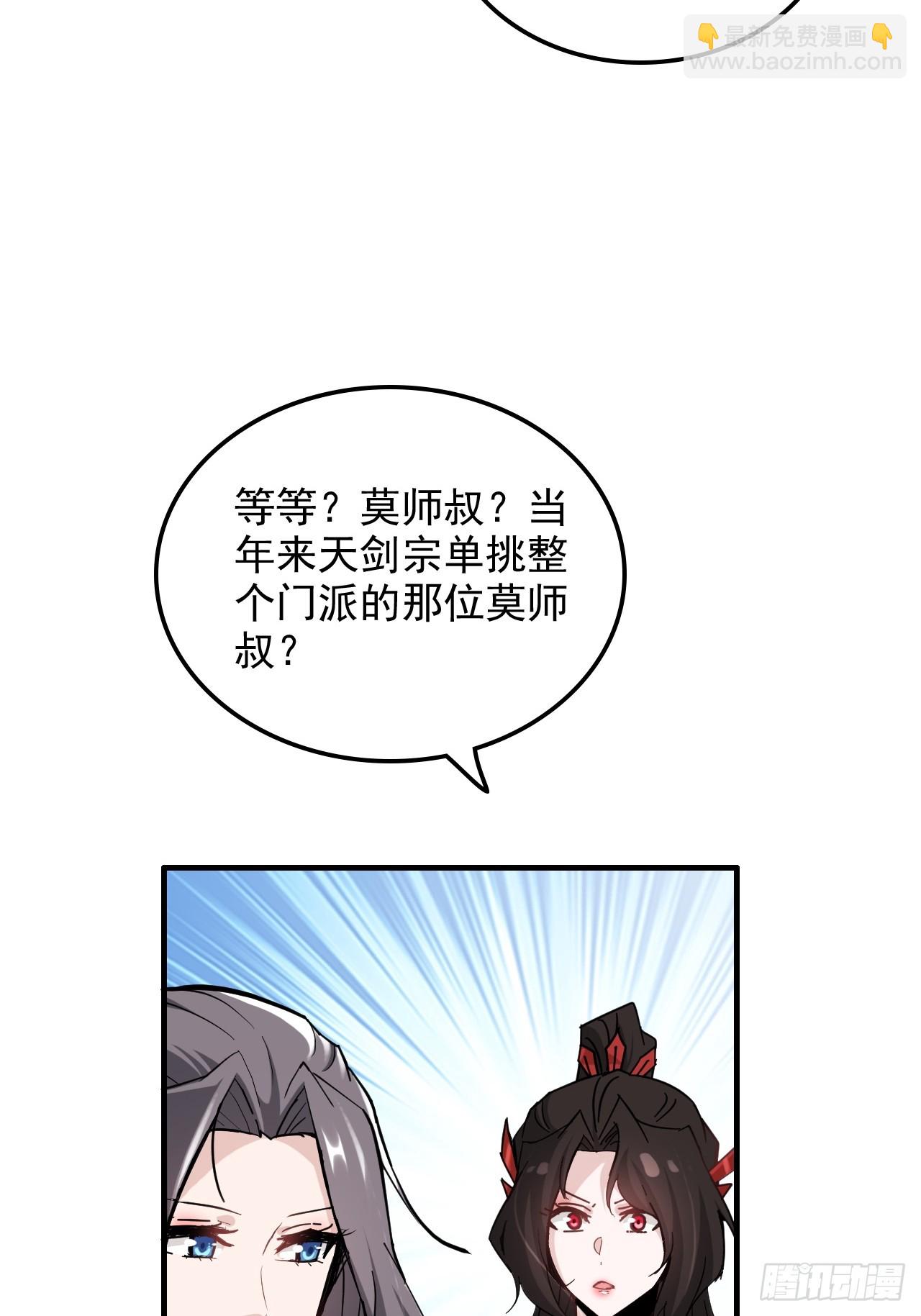 🍚修仙就是这样子的 170话 无法选择的游戏 第41页
