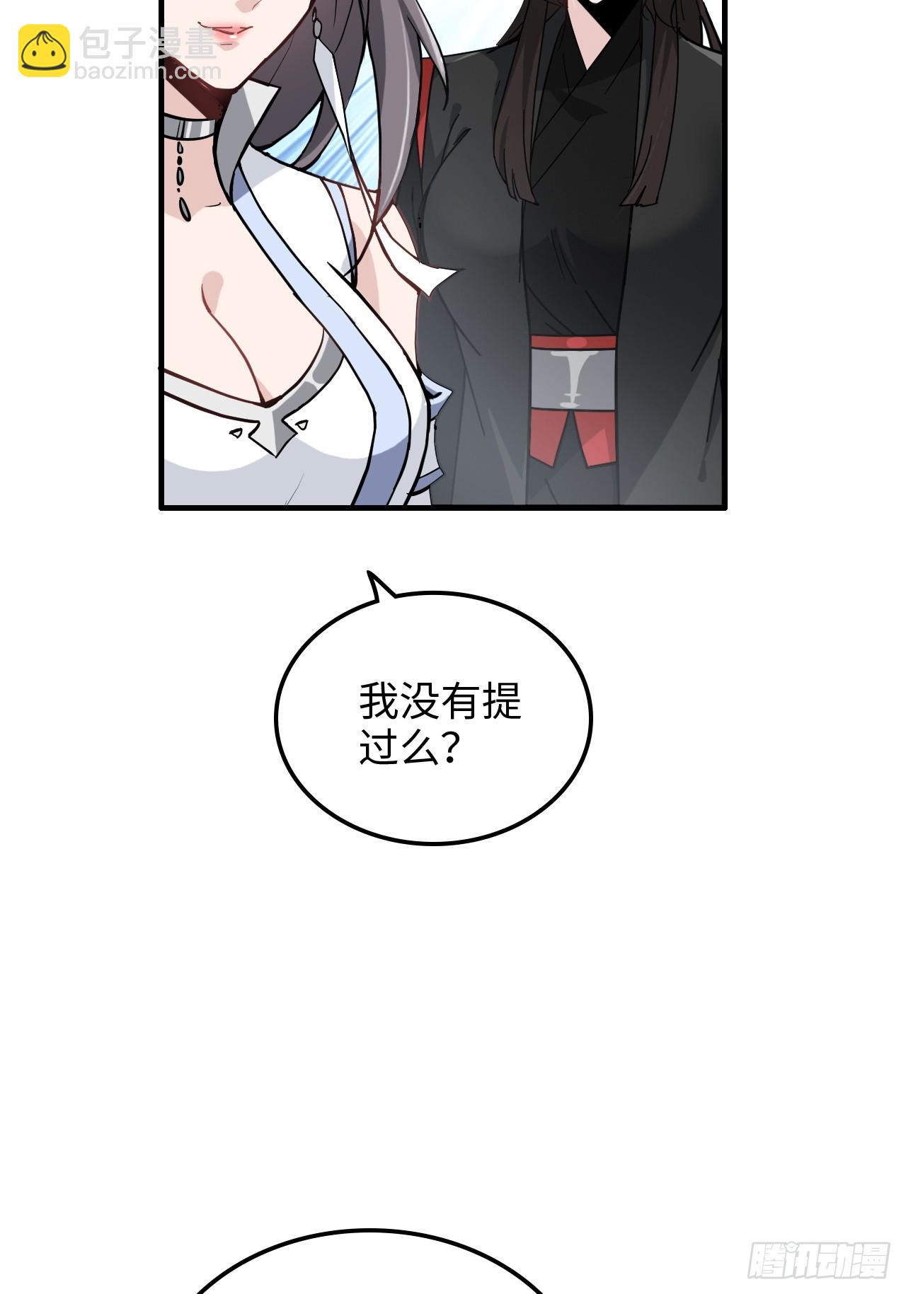 🍚修仙就是这样子的 170话 无法选择的游戏 第42页
