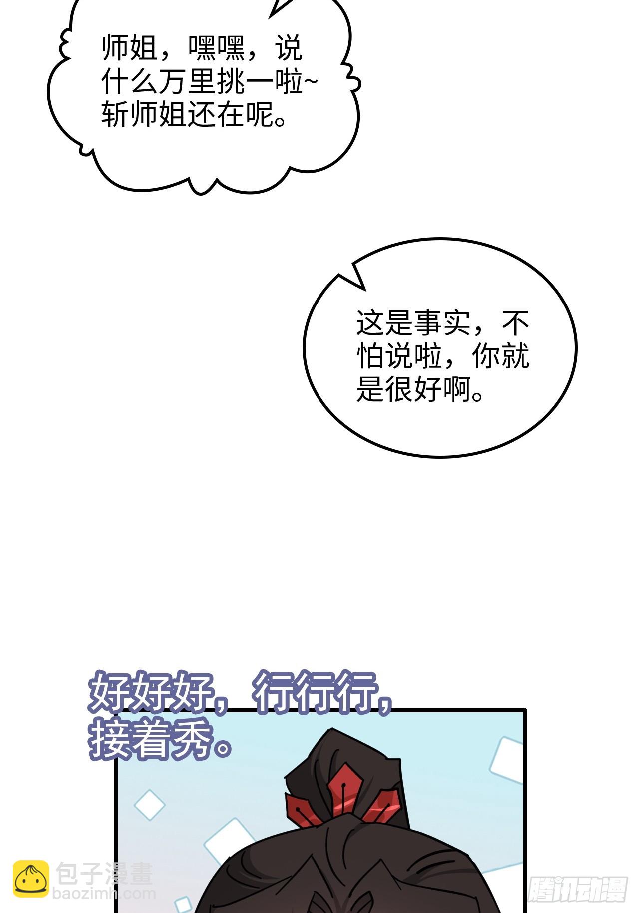 🍚修仙就是这样子的 170话 无法选择的游戏 第44页
