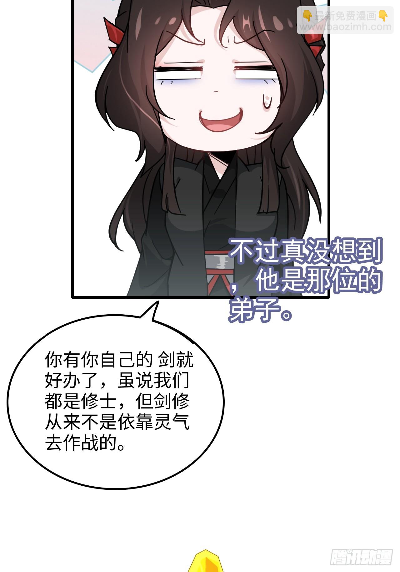 🍚修仙就是这样子的 170话 无法选择的游戏 第45页