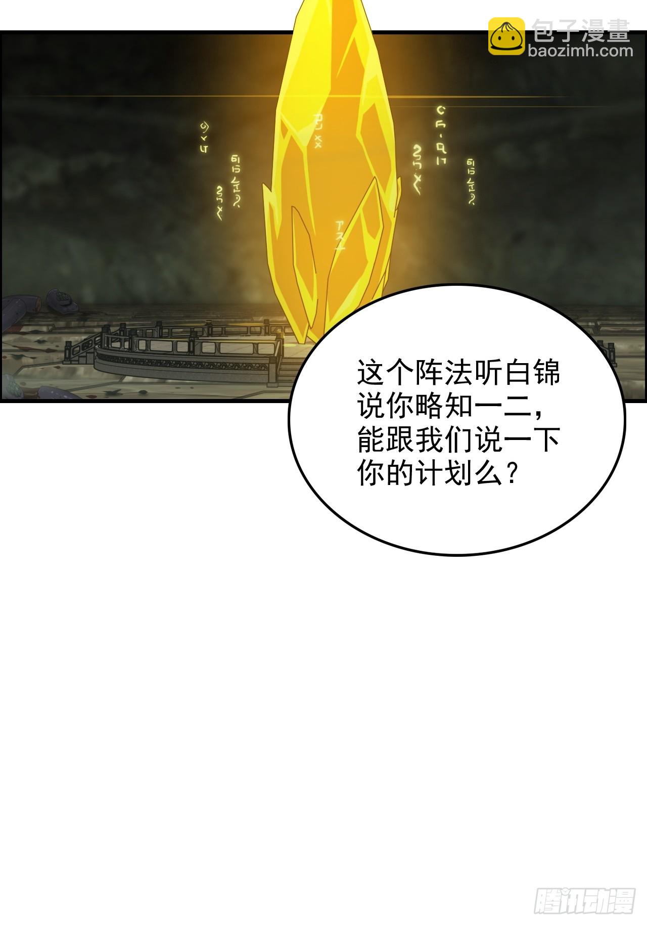 🍚修仙就是这样子的 170话 无法选择的游戏 第46页