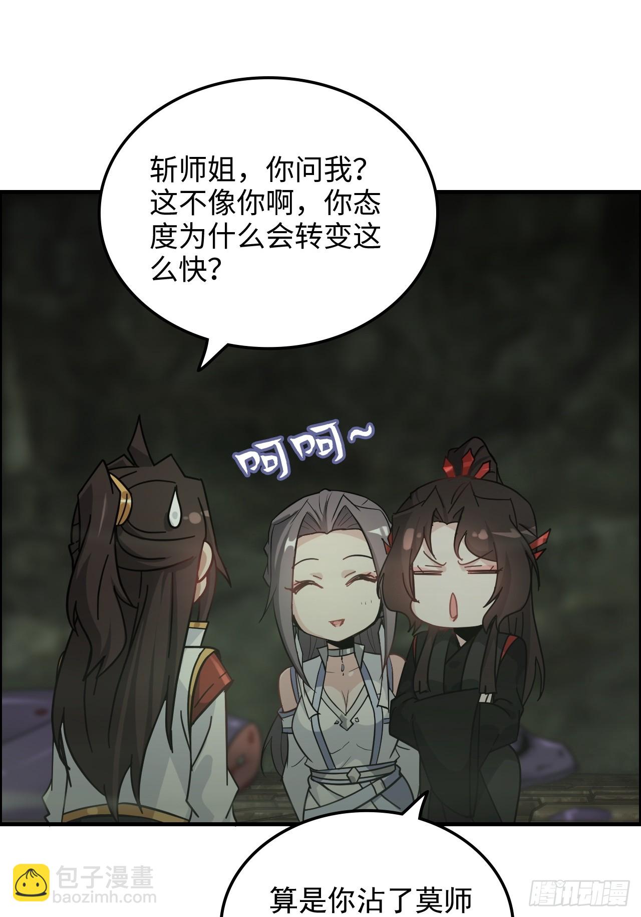 🍚修仙就是这样子的 170话 无法选择的游戏 第47页