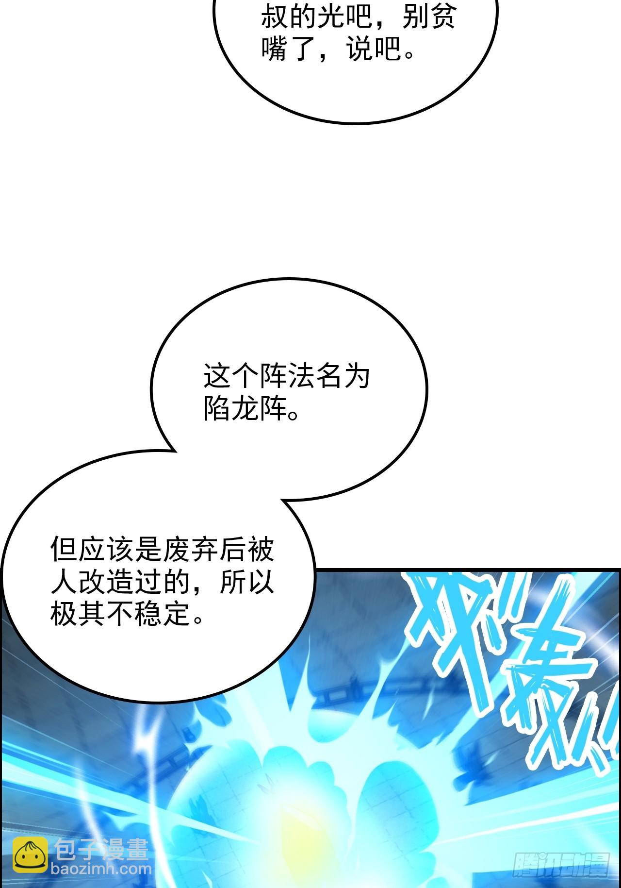 🍚修仙就是这样子的 170话 无法选择的游戏 第48页