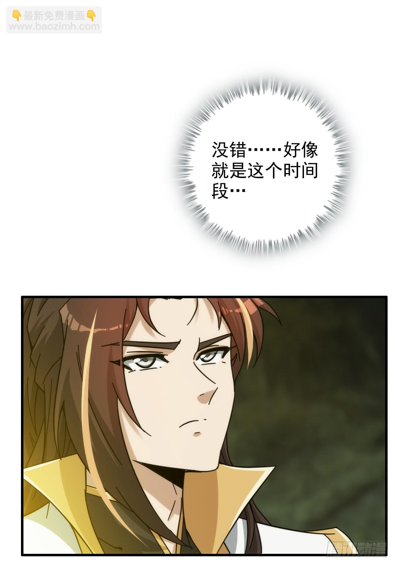 🍚修仙就是这样子的 172话 陆北 第11页