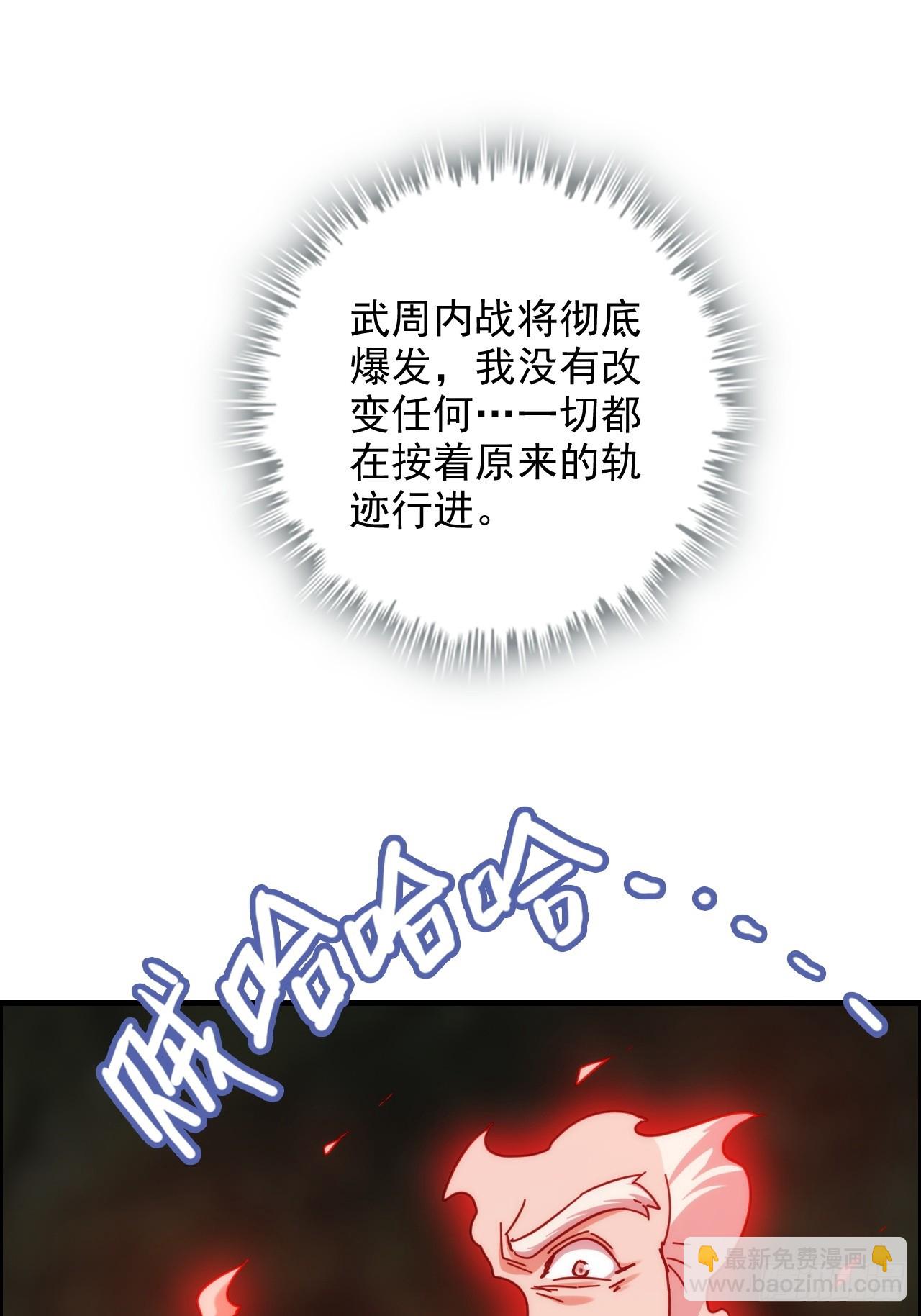 🍚修仙就是这样子的 172话 陆北 第12页