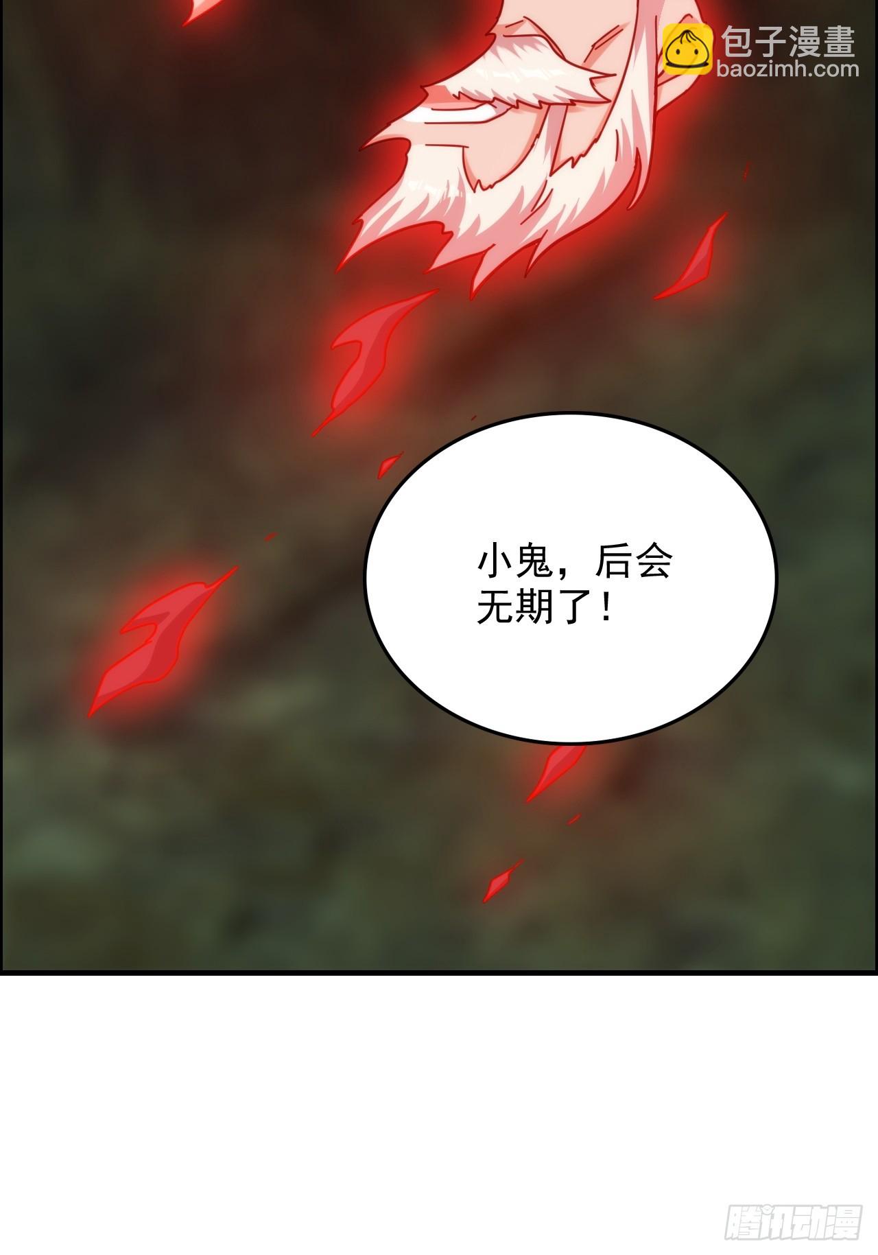 🍚修仙就是这样子的 172话 陆北 第13页