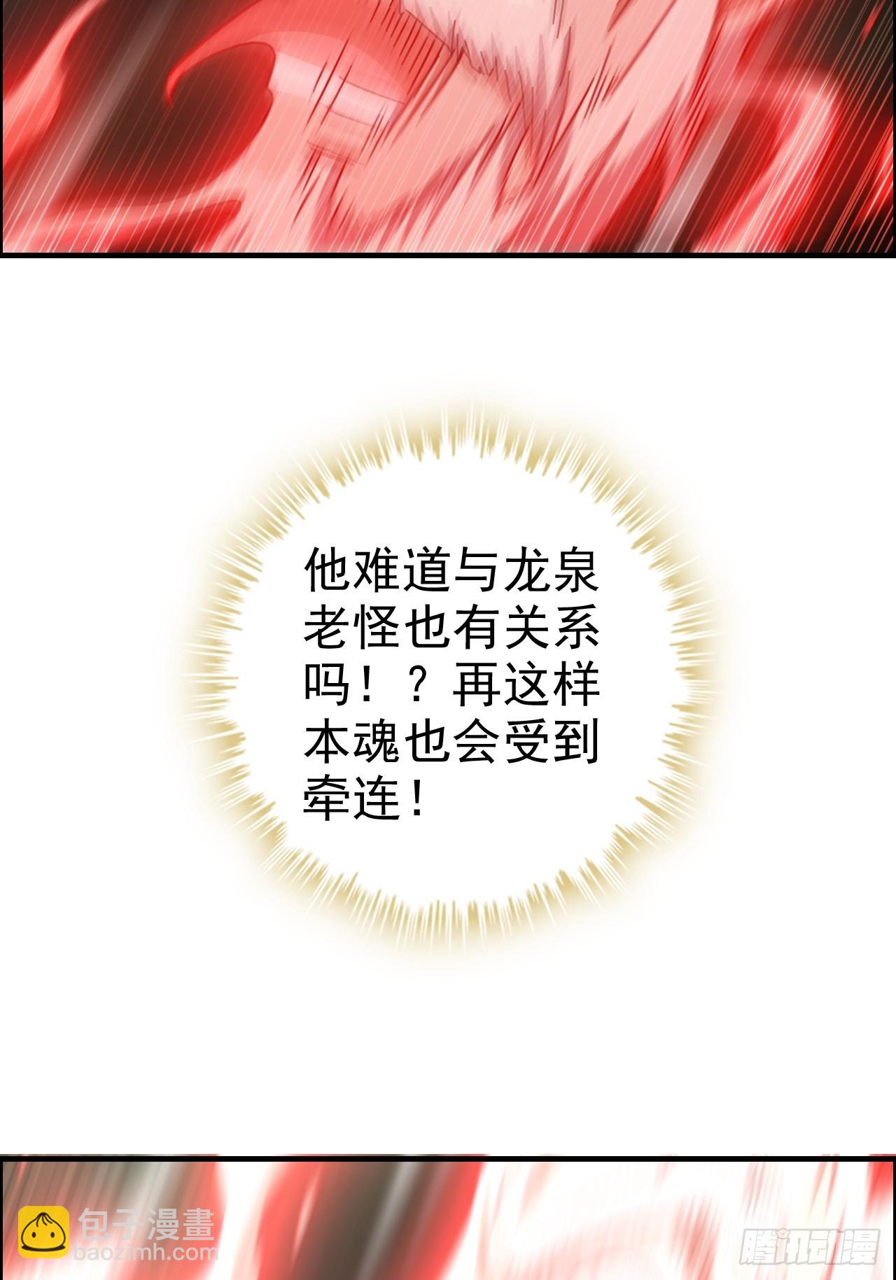 🍚修仙就是这样子的 172话 陆北 第19页