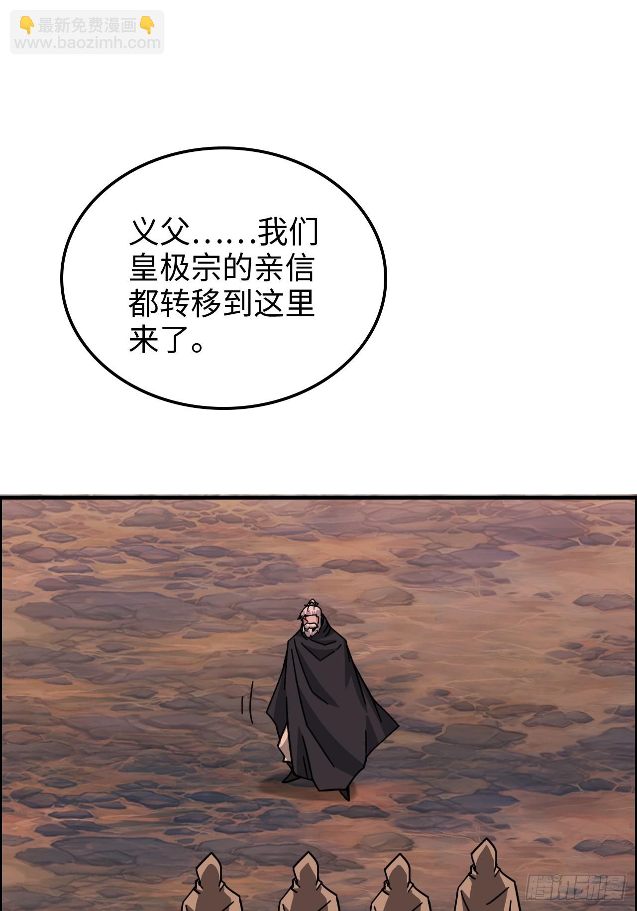 🍚修仙就是这样子的 172话 陆北 第28页