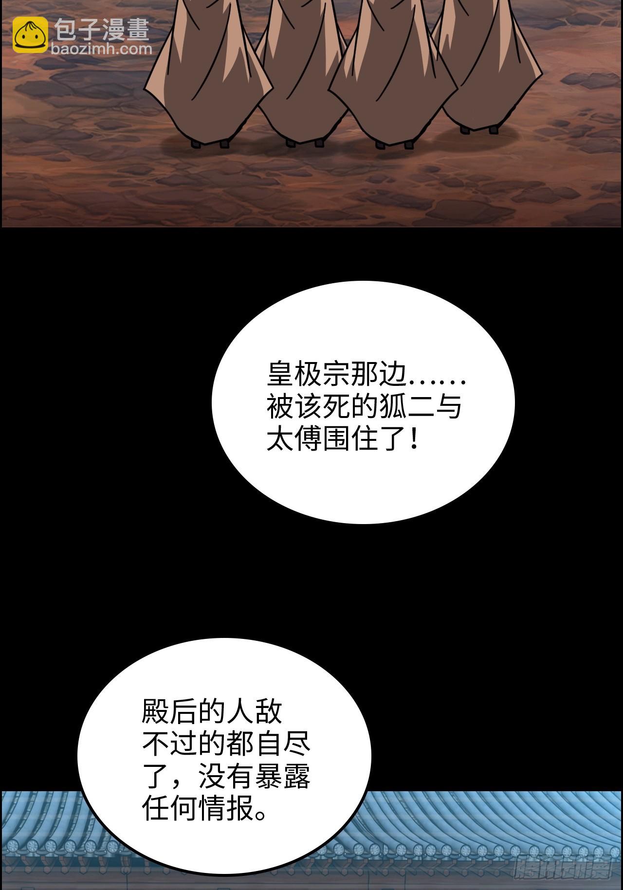 🍚修仙就是这样子的 172话 陆北 第29页
