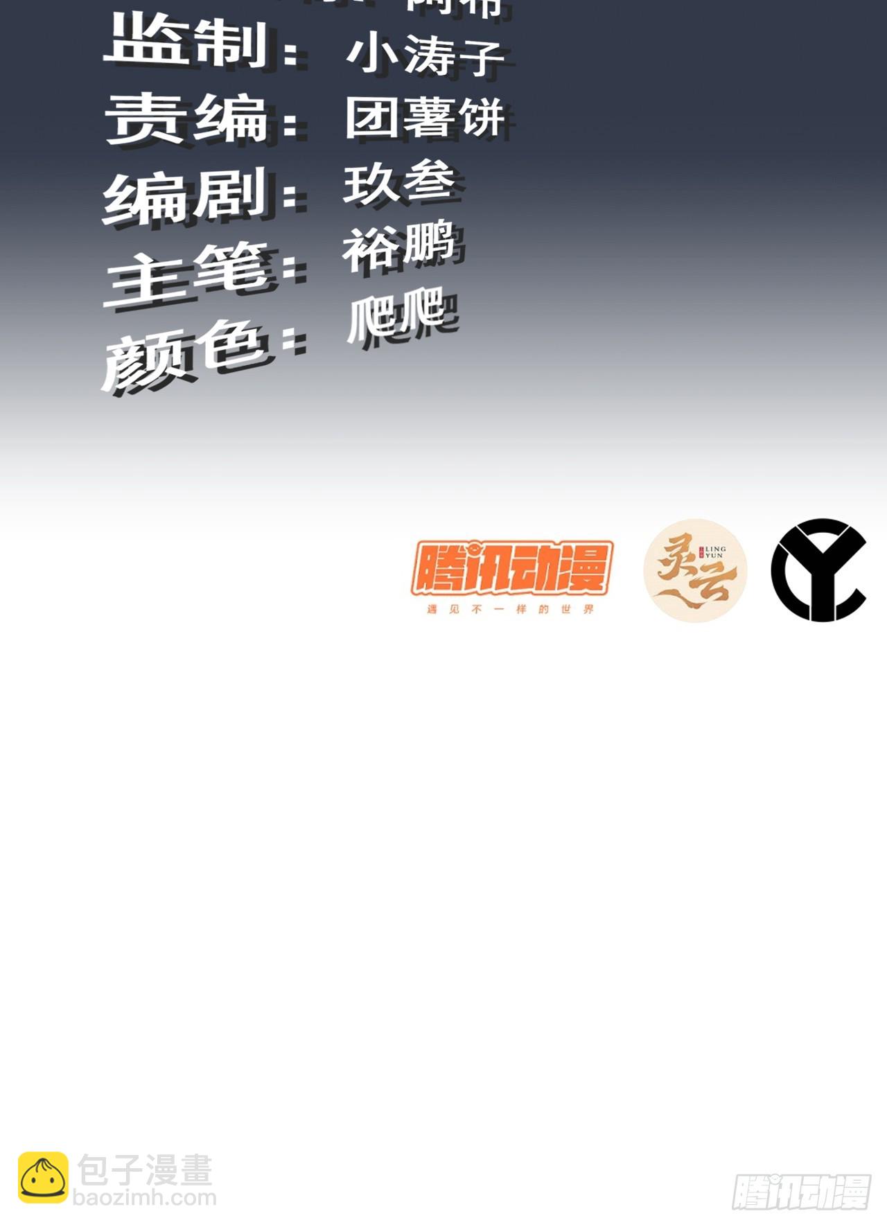 🍚修仙就是这样子的 172话 陆北 第3页
