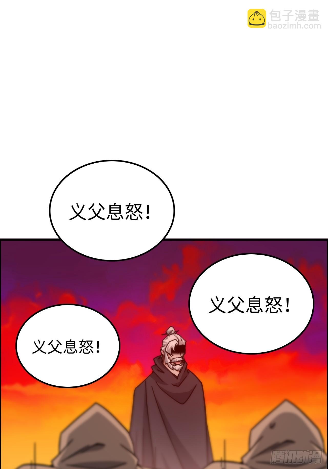 🍚修仙就是这样子的 172话 陆北 第32页