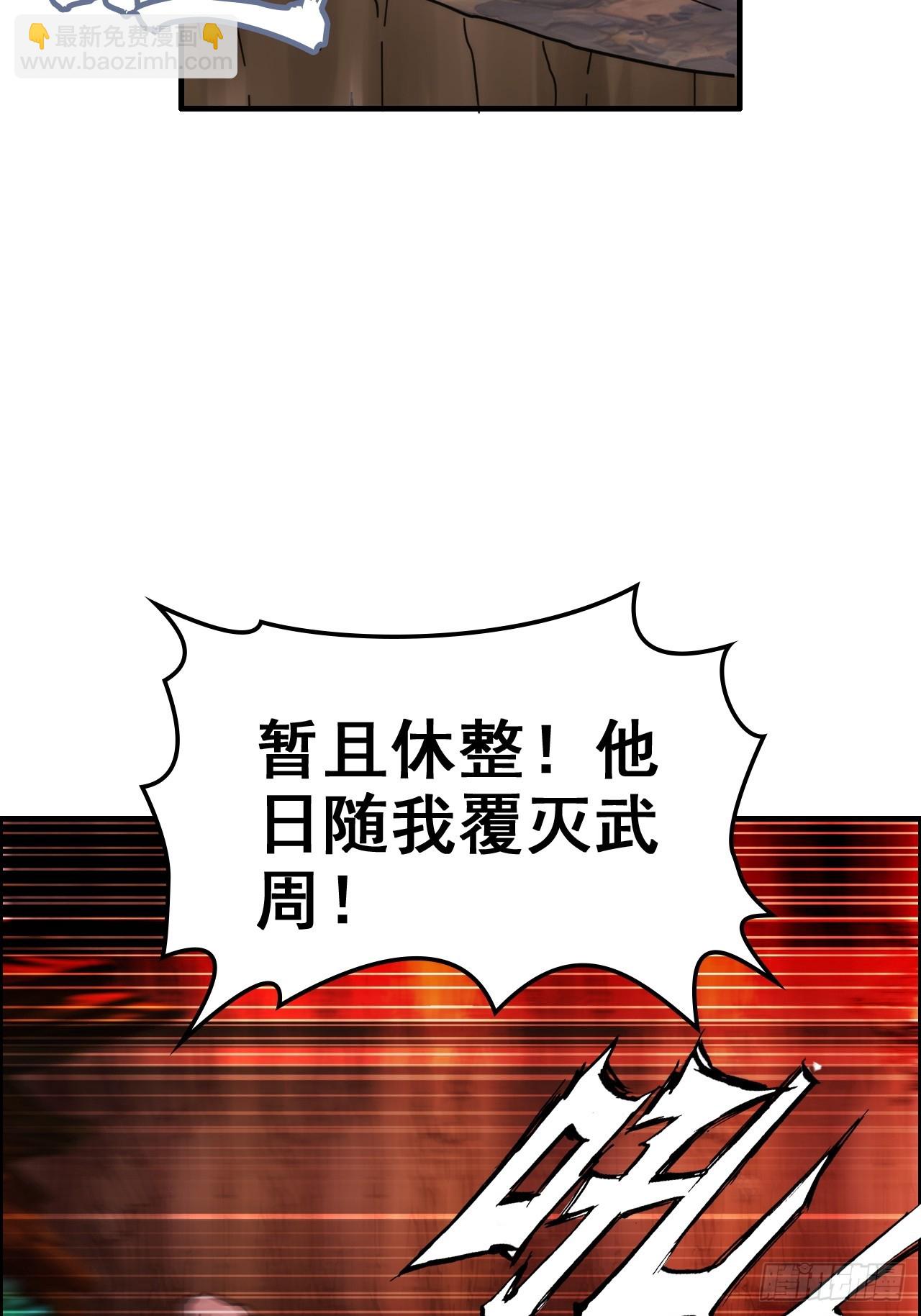 🍚修仙就是这样子的 172话 陆北 第36页