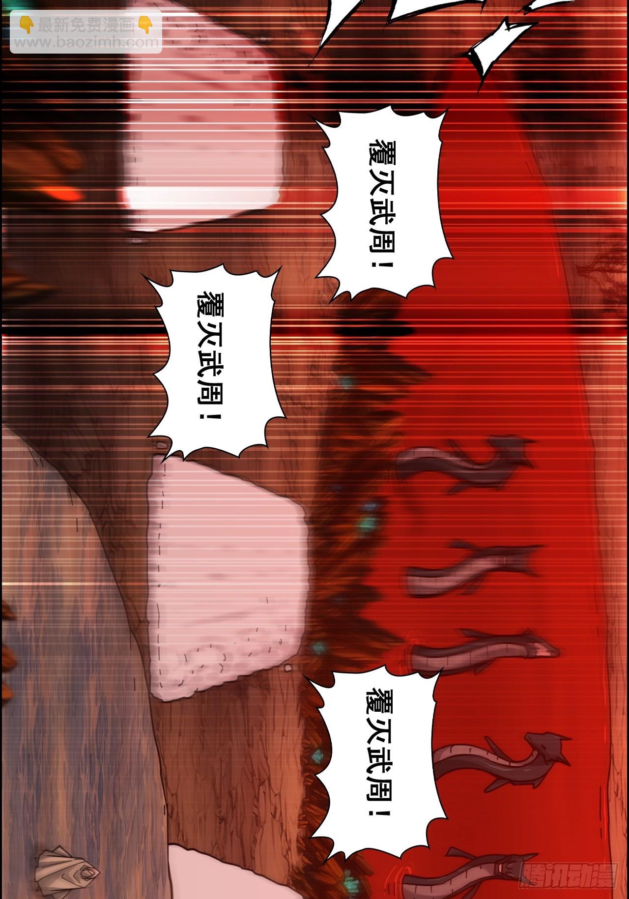 🍚修仙就是这样子的 172话 陆北 第37页