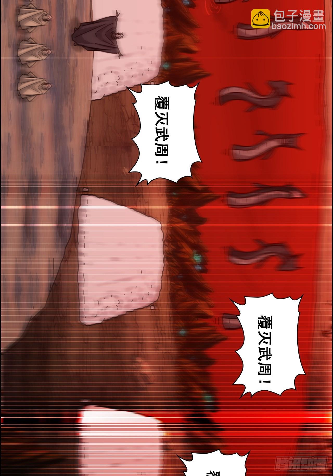 🍚修仙就是这样子的 172话 陆北 第38页