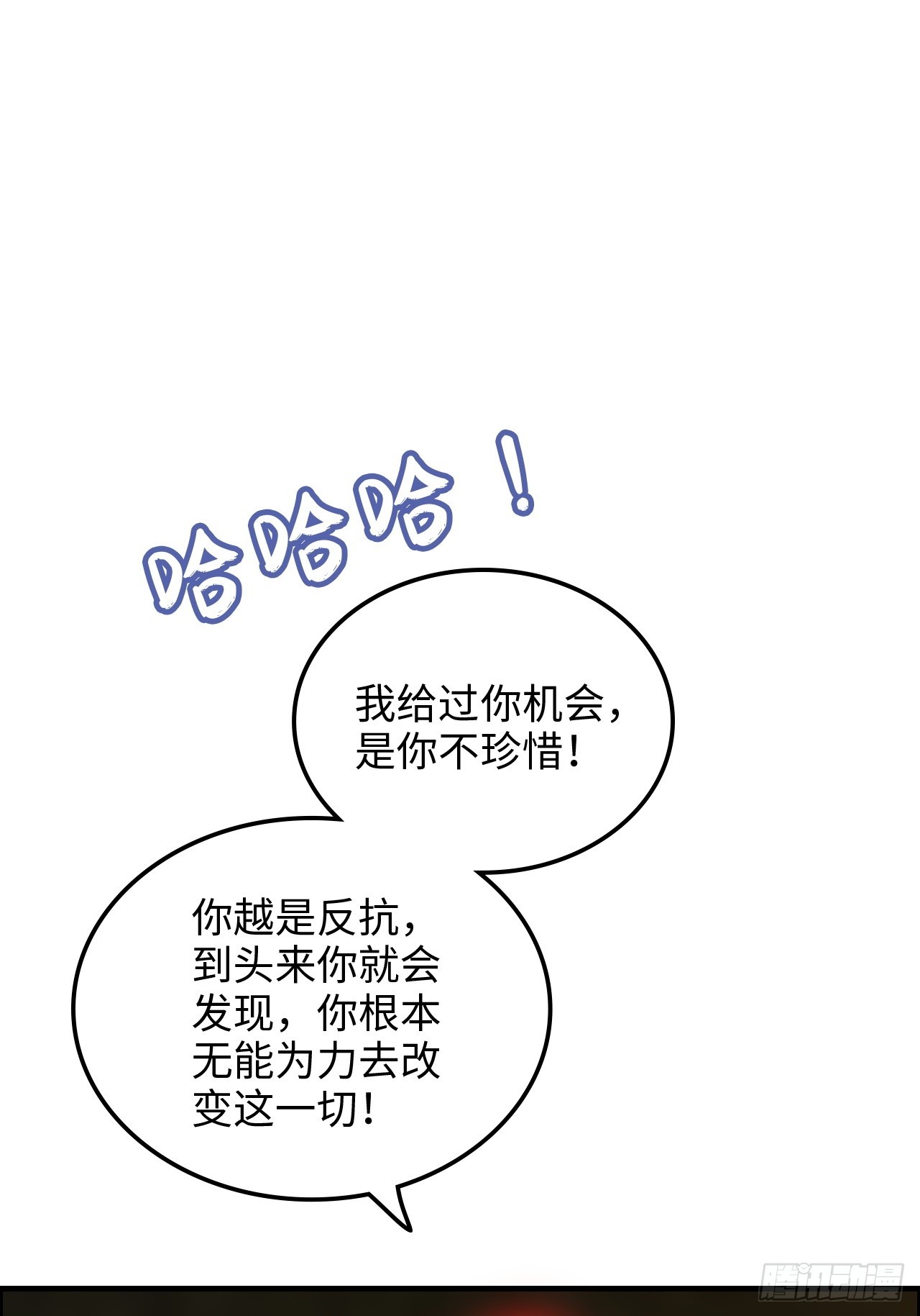 🍚修仙就是这样子的 172话 陆北 第4页