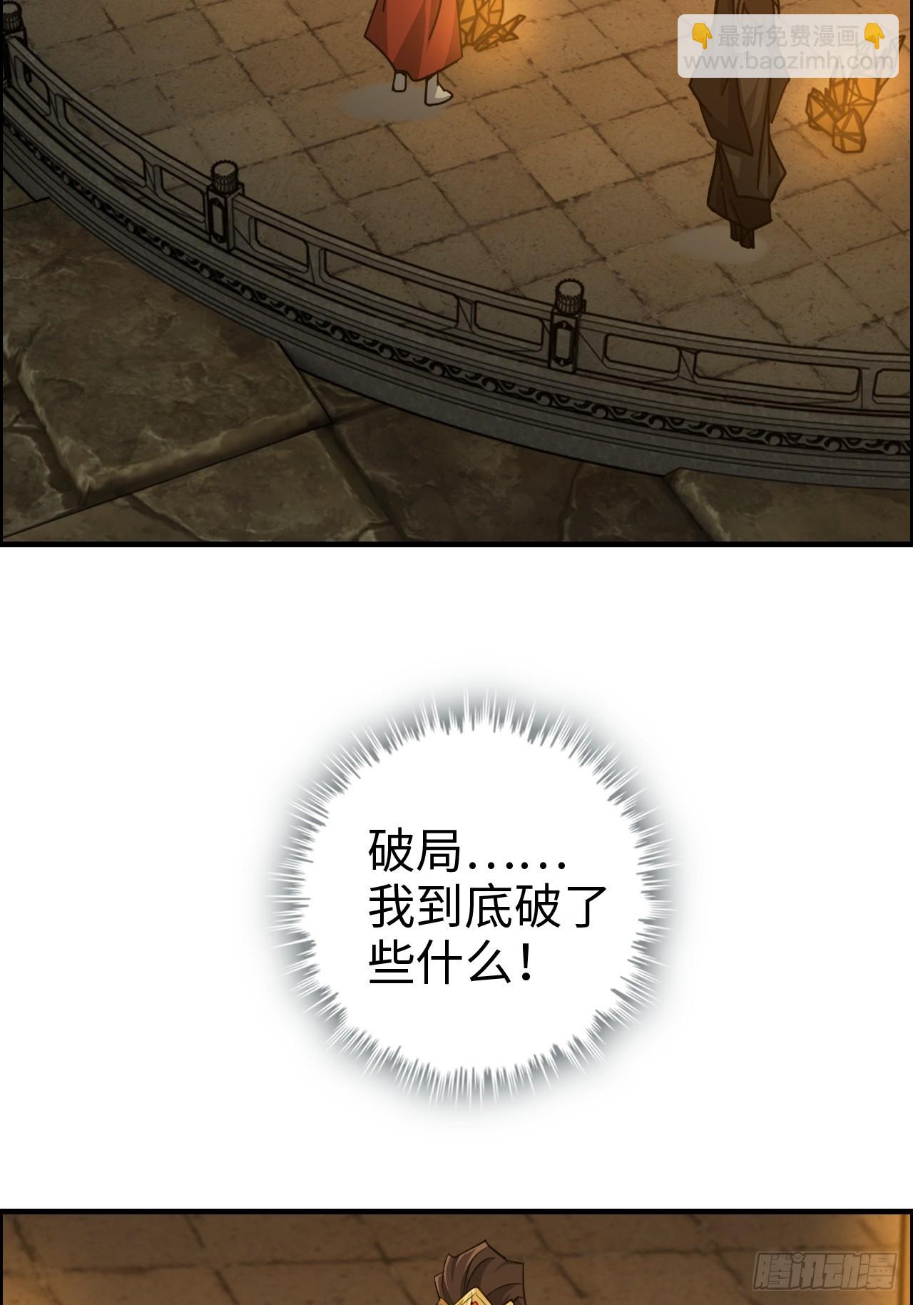 🍚修仙就是这样子的 172话 陆北 第41页