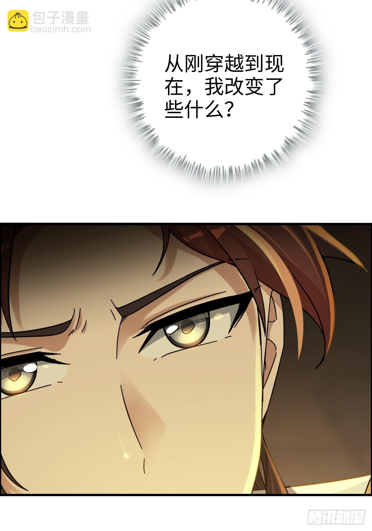🍚修仙就是这样子的 172话 陆北 第43页