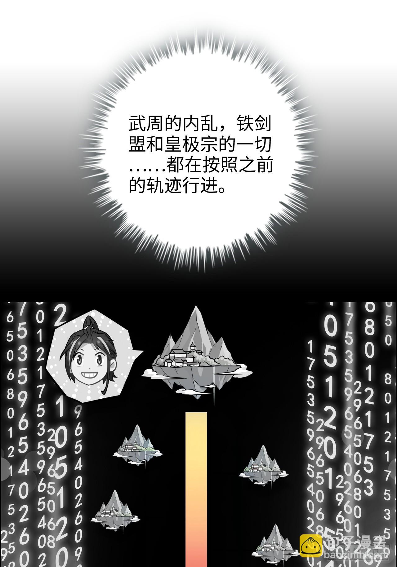 🍚修仙就是这样子的 172话 陆北 第44页