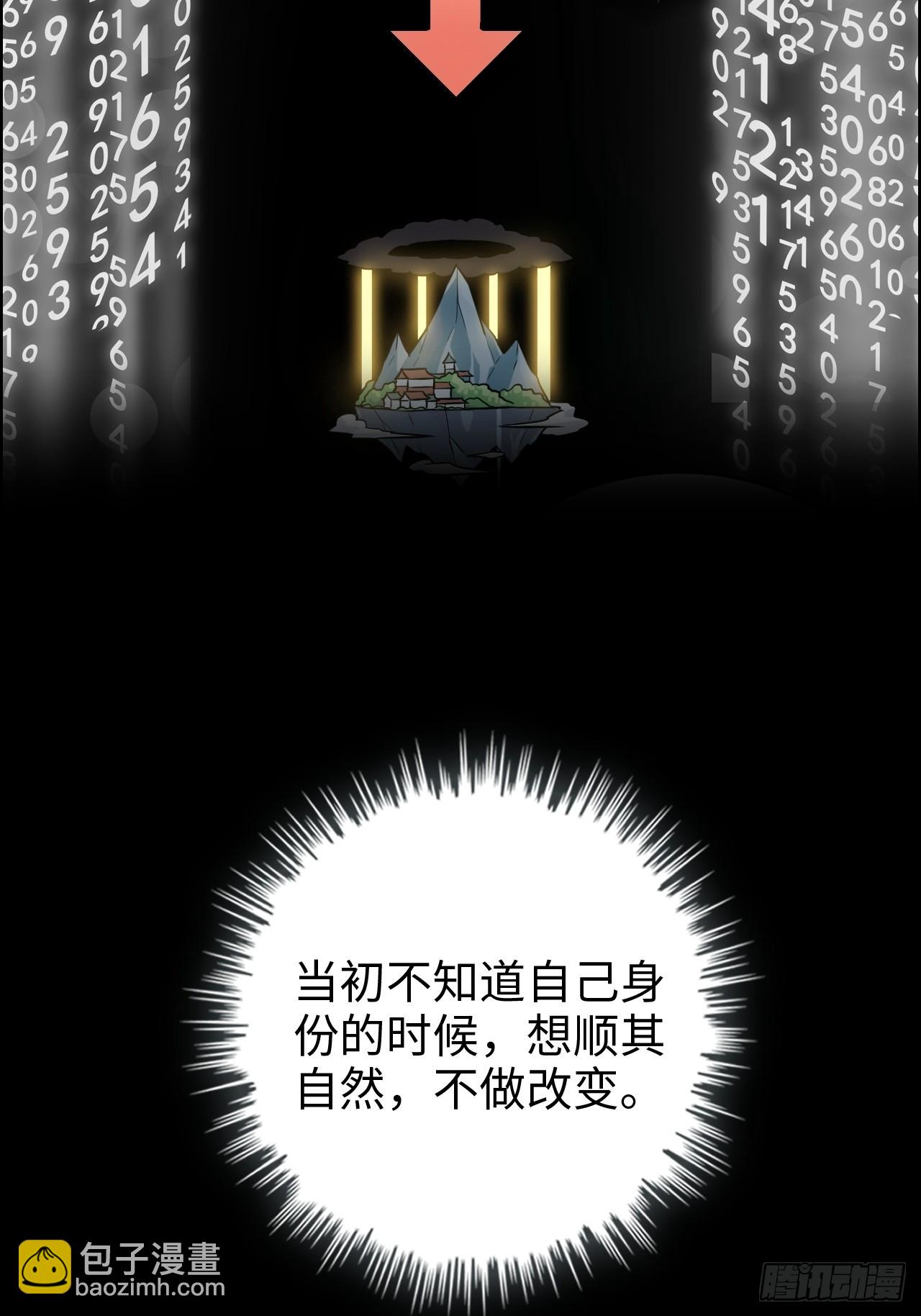 🍚修仙就是这样子的 172话 陆北 第45页