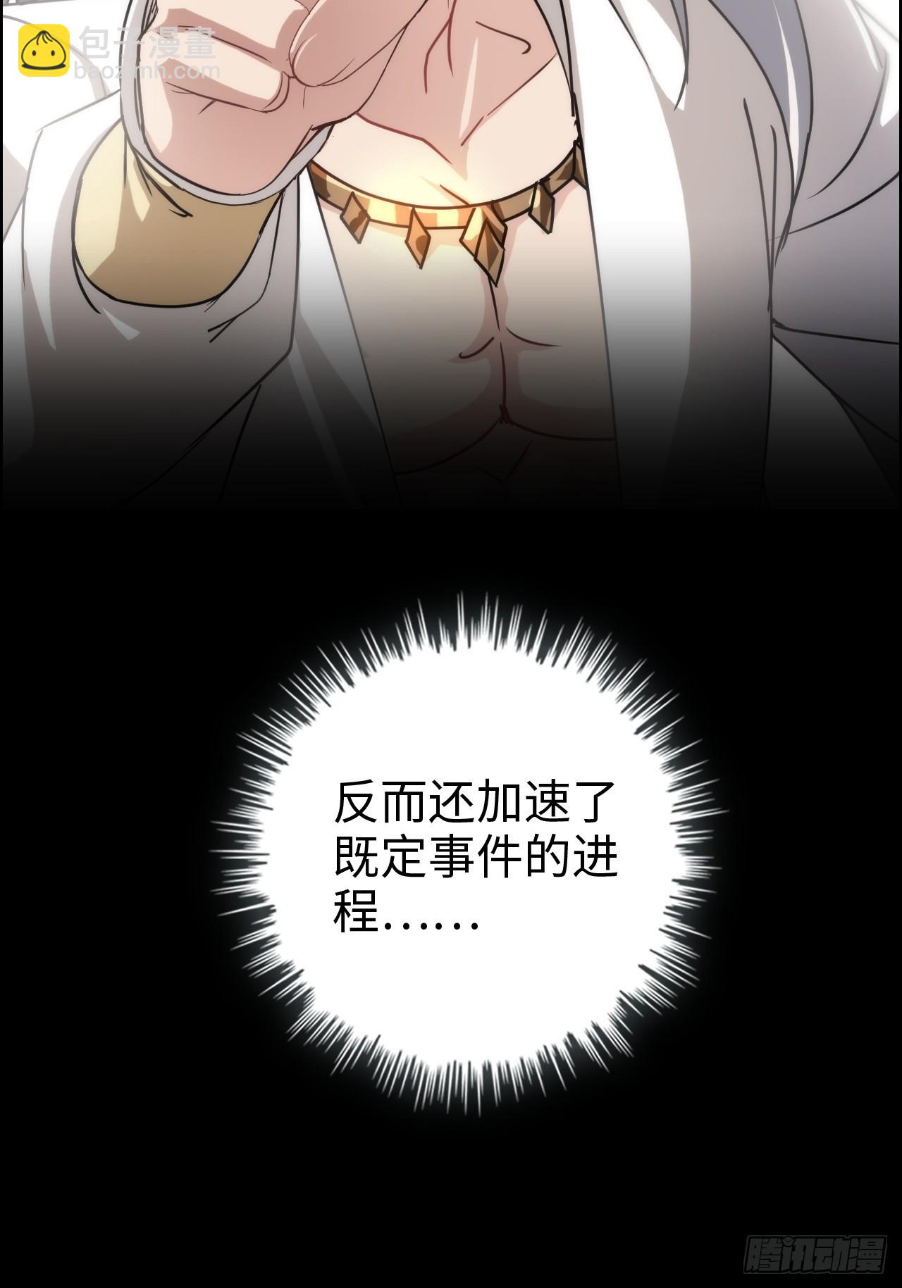 🍚修仙就是这样子的 172话 陆北 第48页