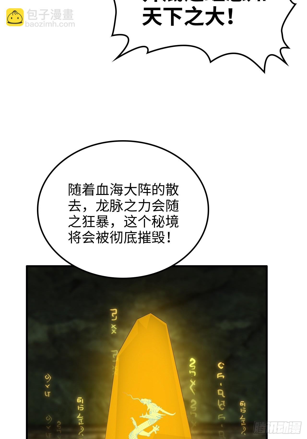 🍚修仙就是这样子的 172话 陆北 第6页