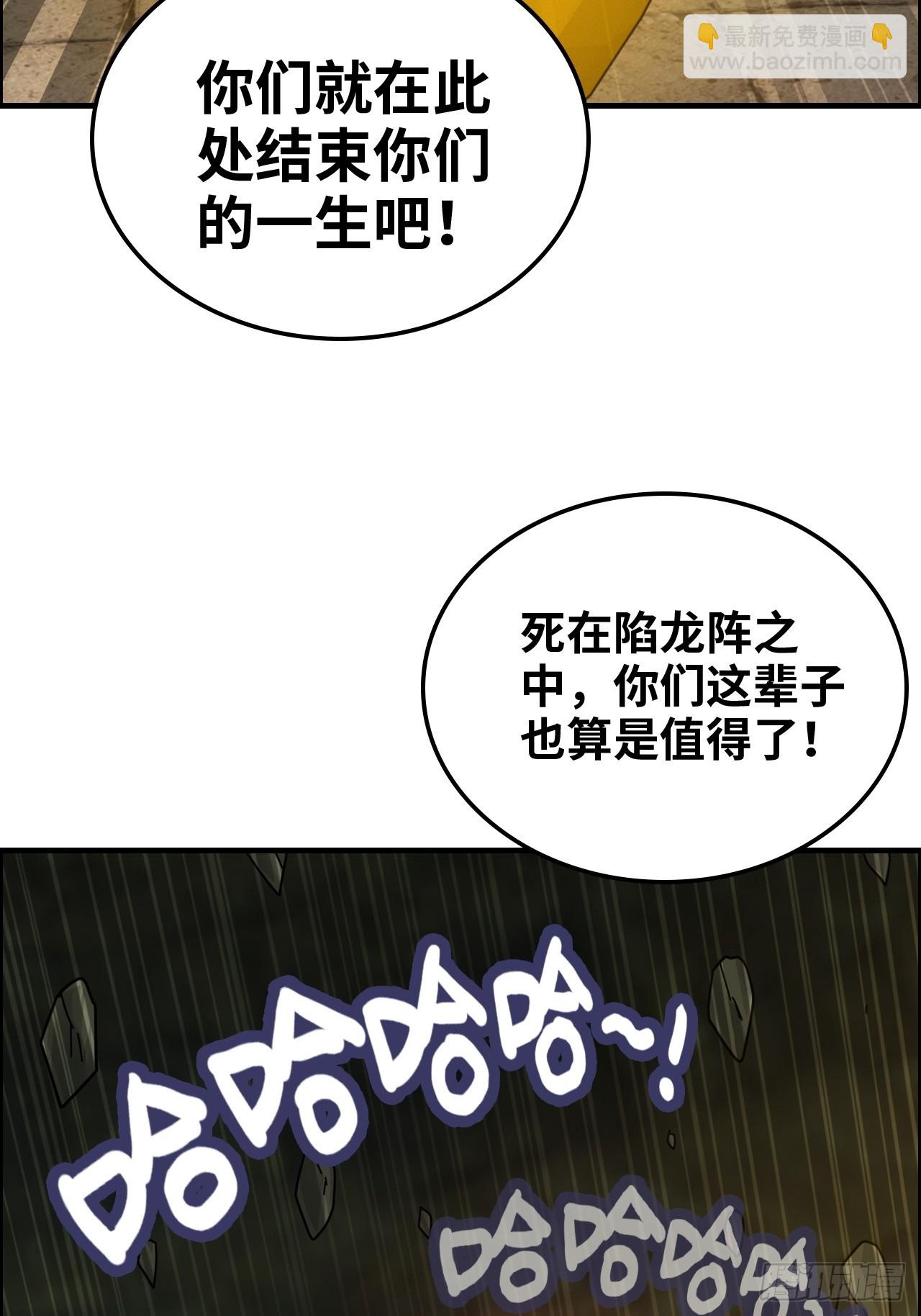🍚修仙就是这样子的 172话 陆北 第9页