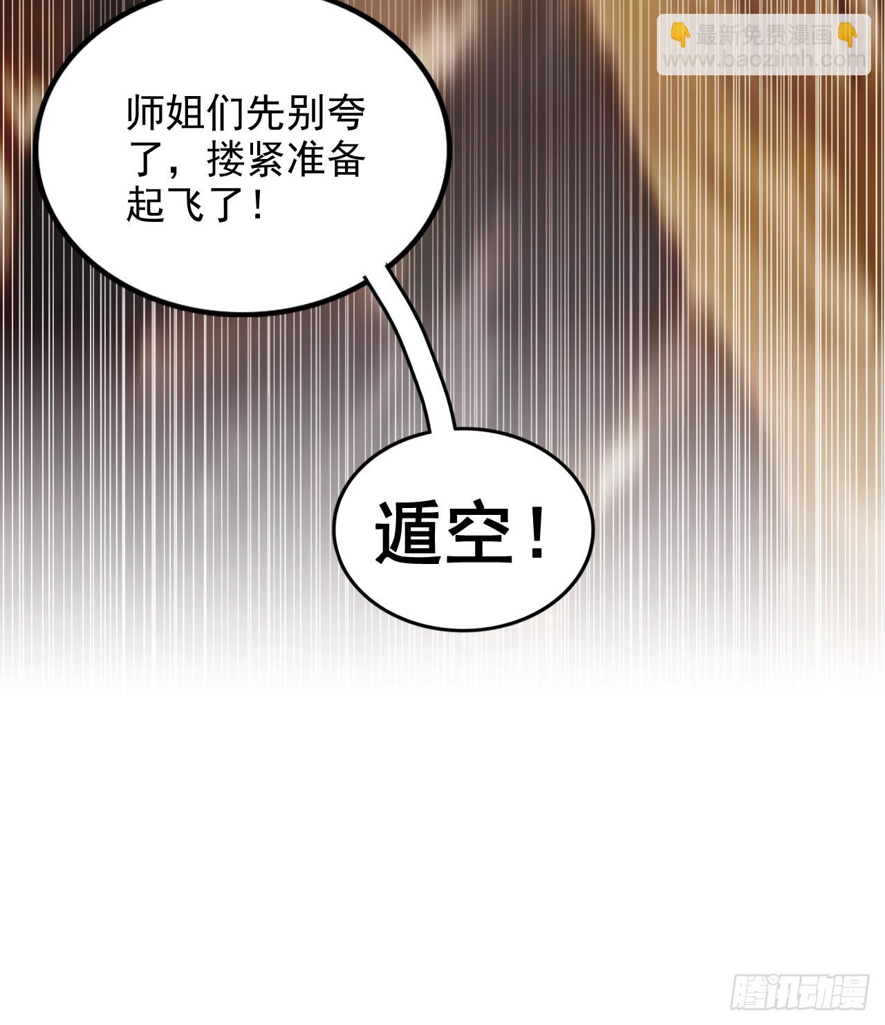 🍚修仙就是这样子的 176话 你们都是“我” 第15页