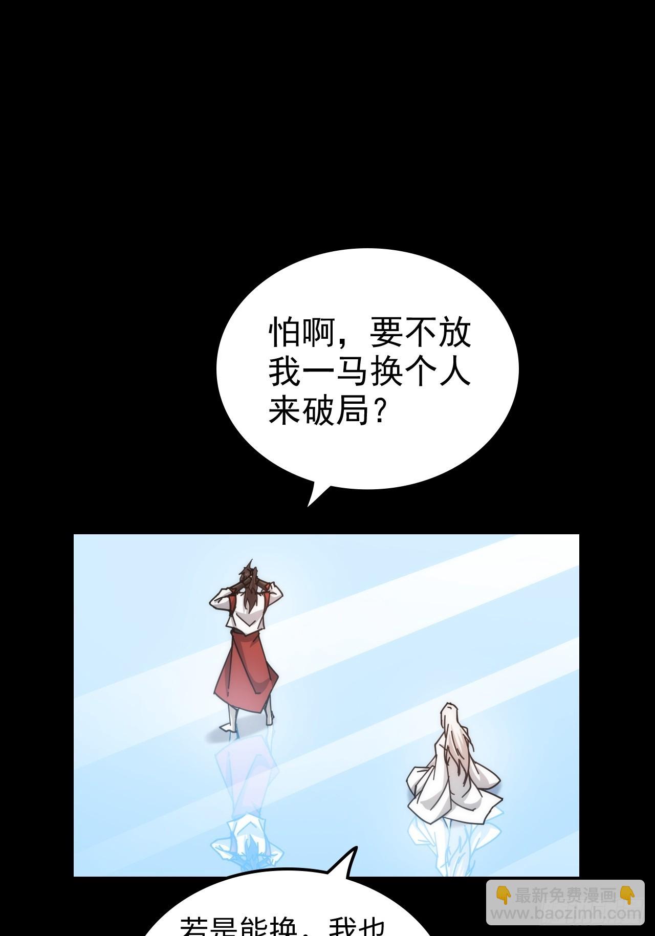 🍚修仙就是这样子的 176话 你们都是“我” 第19页