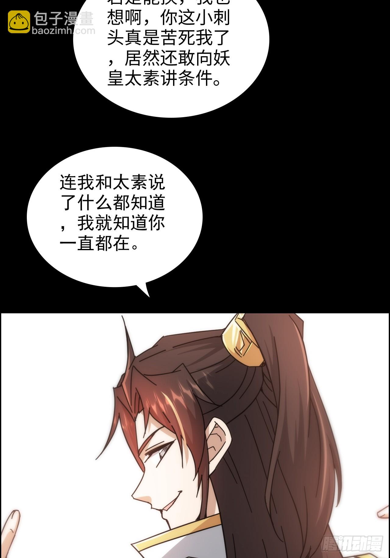 🍚修仙就是这样子的 176话 你们都是“我” 第20页