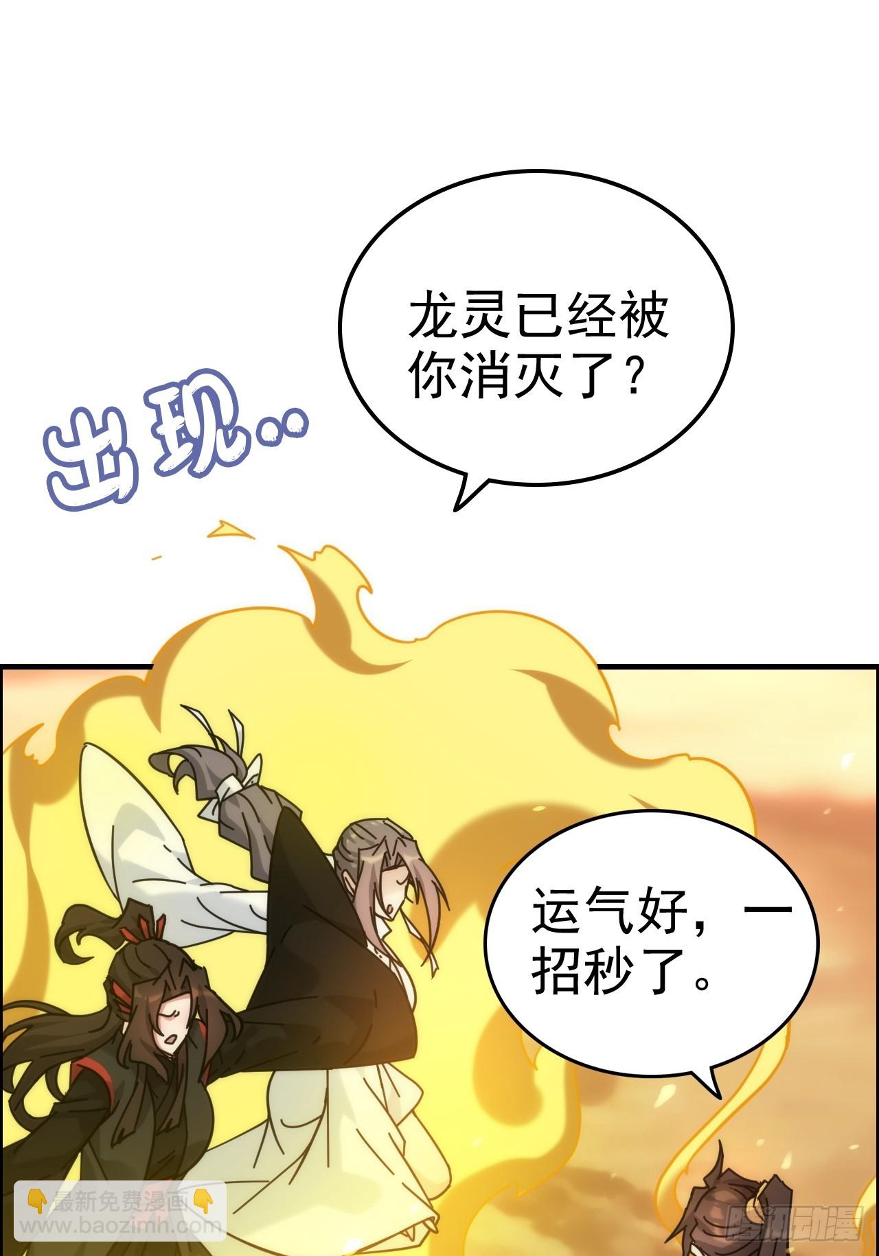 🍚修仙就是这样子的 176话 你们都是“我” 第4页