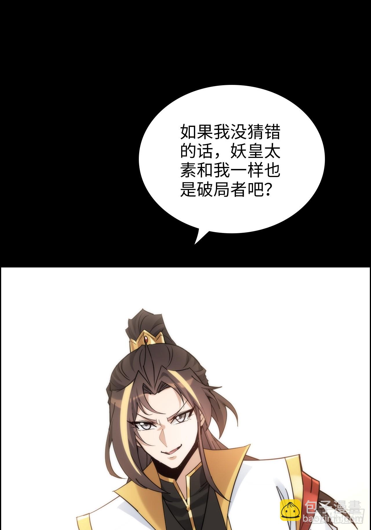 🍚修仙就是这样子的 176话 你们都是“我” 第40页