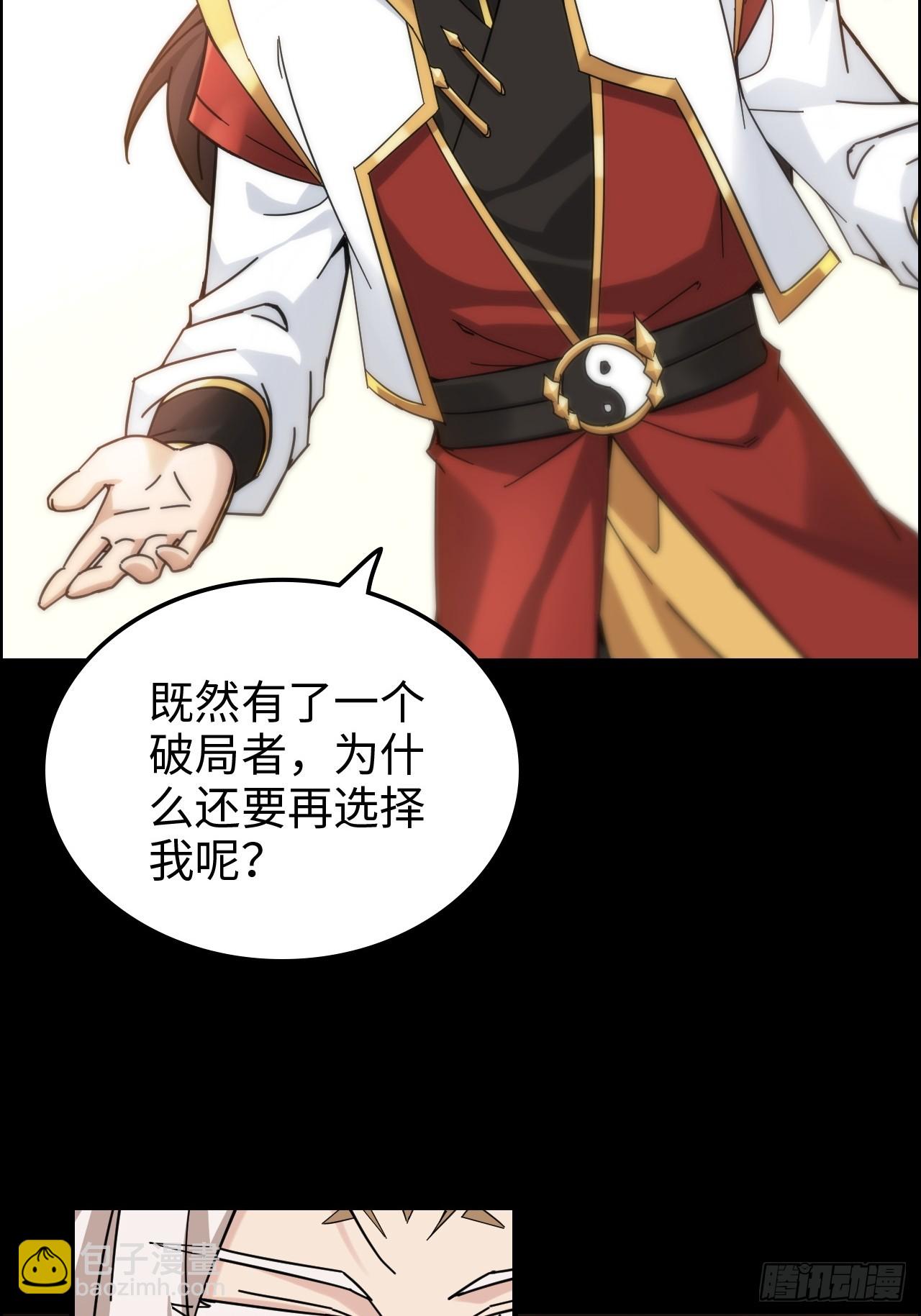 🍚修仙就是这样子的 176话 你们都是“我” 第41页