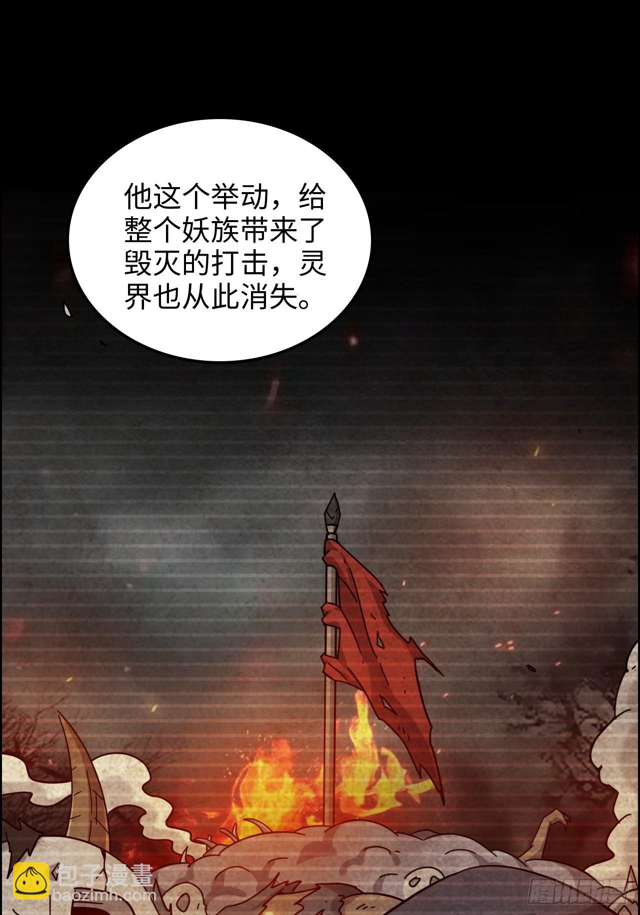 🍚修仙就是这样子的 176话 你们都是“我” 第44页