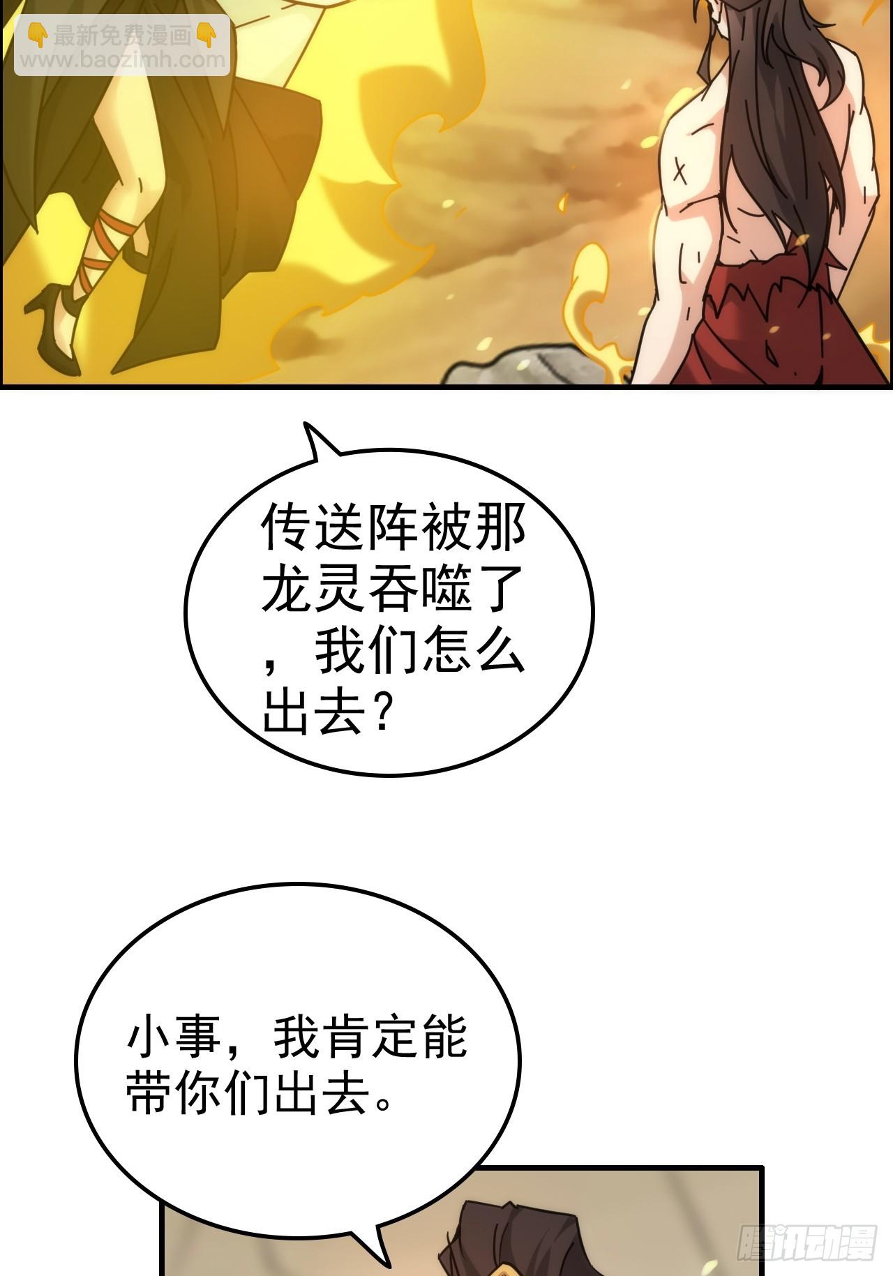 🍚修仙就是这样子的 176话 你们都是“我” 第5页